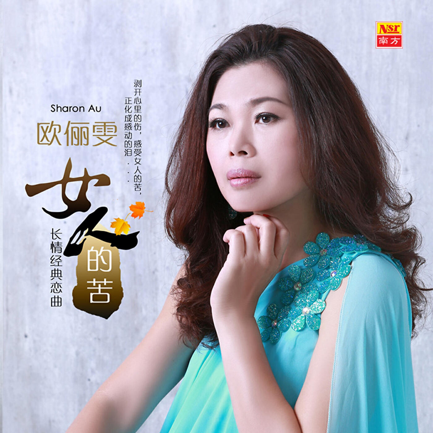 Ou Li Wen - Wang Ri De Jiu Meng