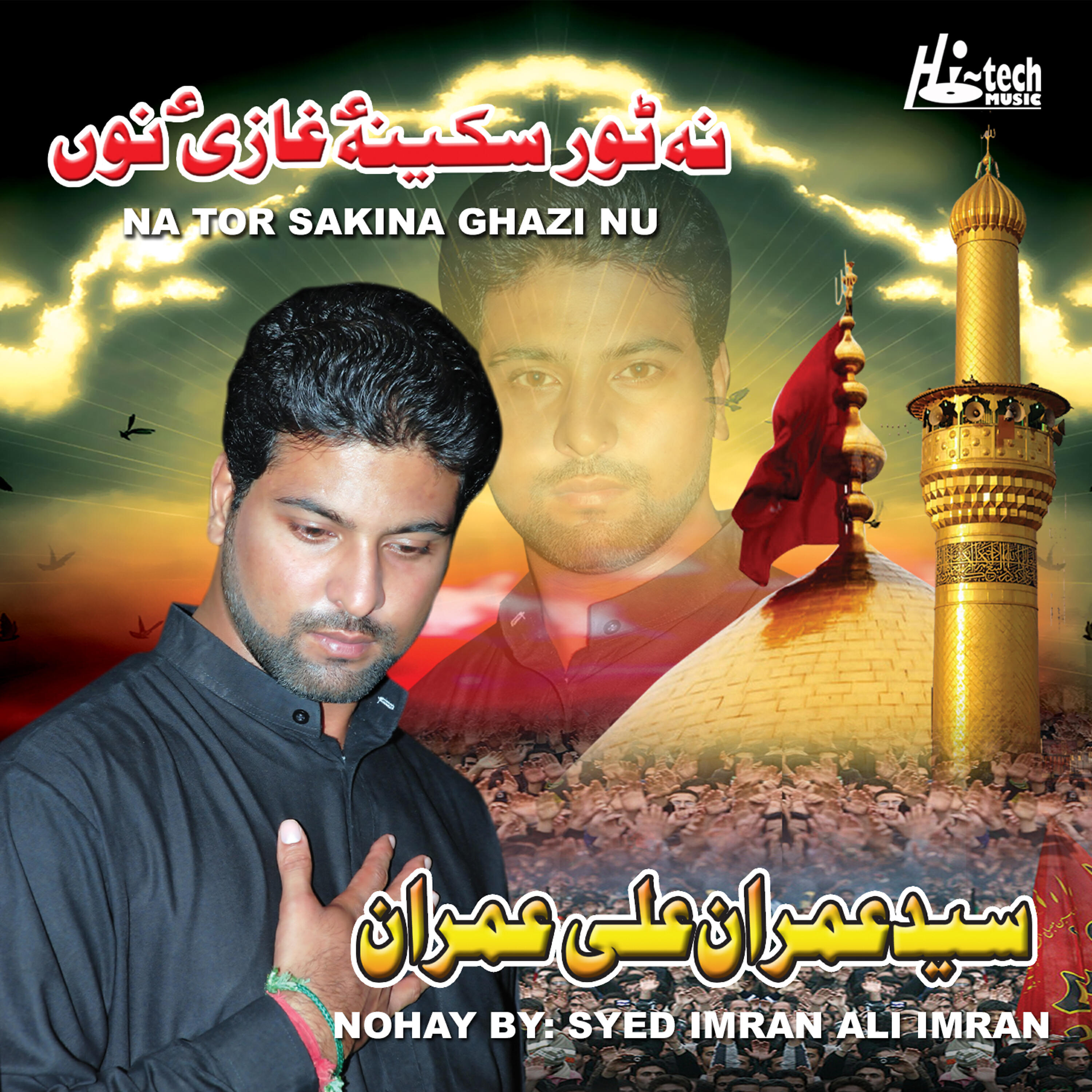 Syed Imran Ali Imran - Mur Aa Ja Veer Akbar
