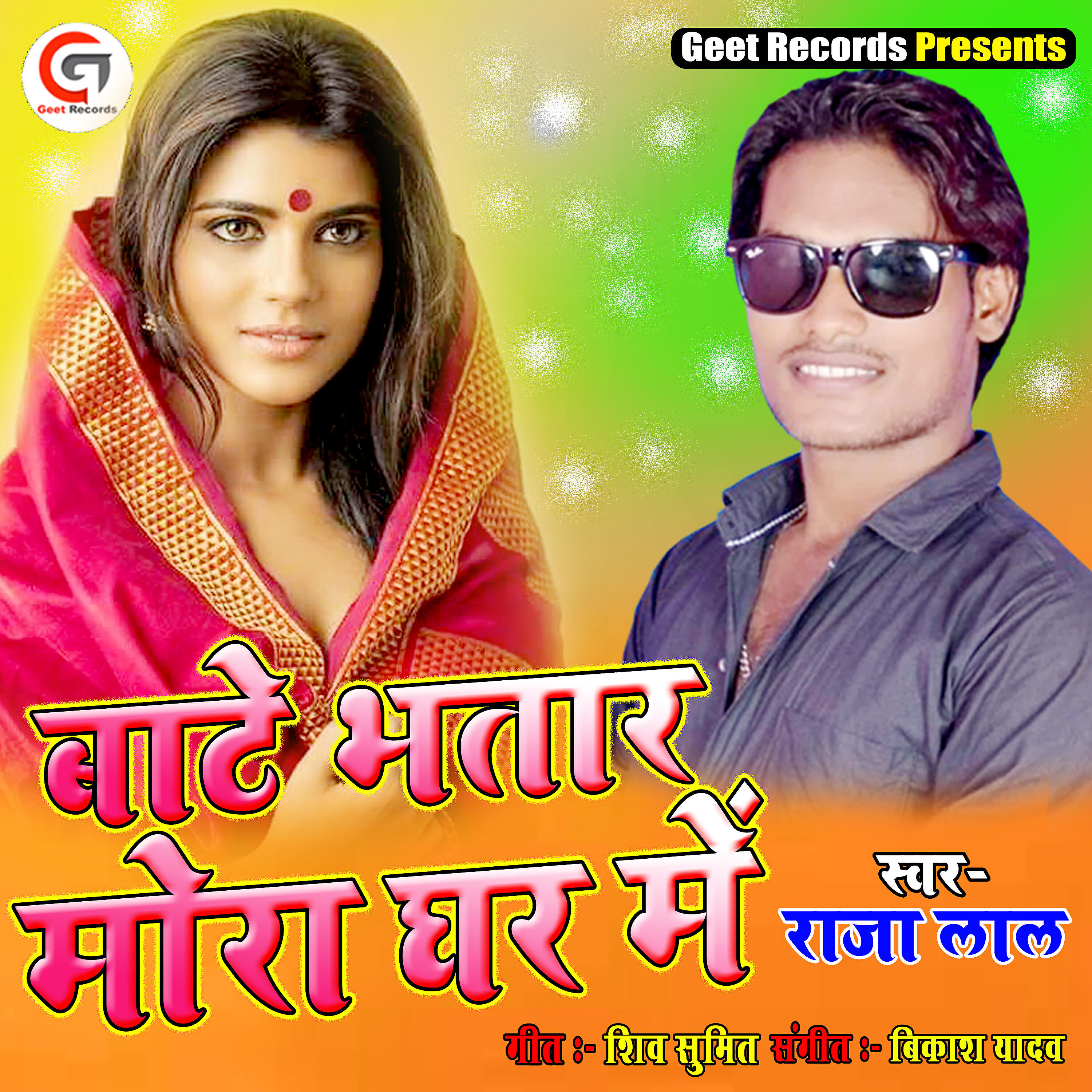 Raja Lal - Bate Bhatar Mora Ghar Me