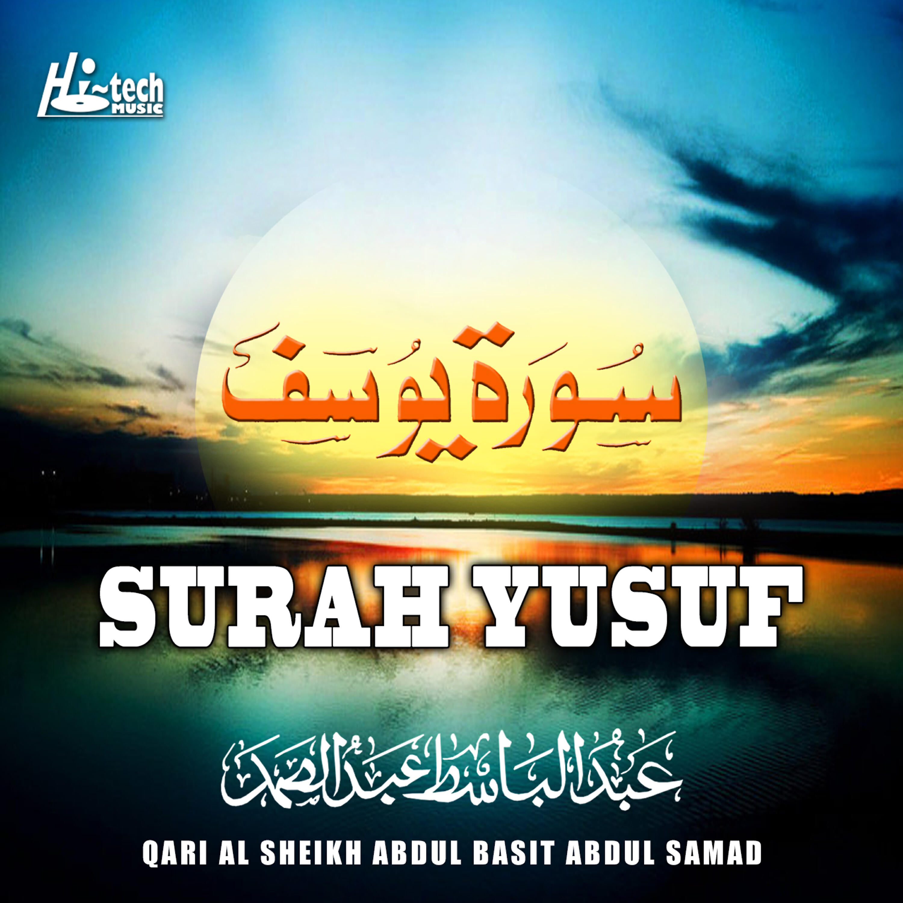 Qari Al Sheikh Abdul Basit Abdul Samad - Surah Yusuf (Tilawat-E-Quran)