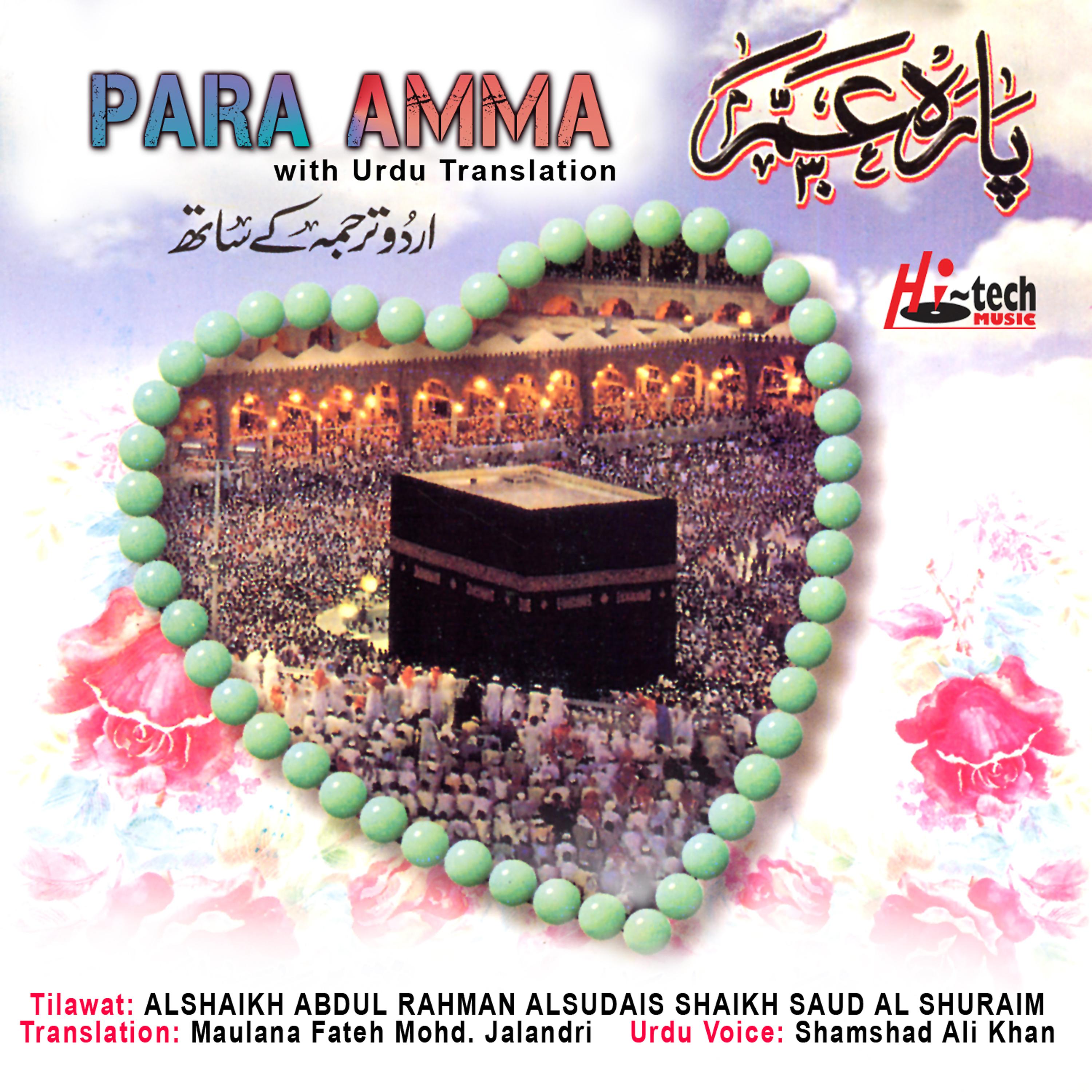 Постер альбома Para Amma (With Urdu Translation)