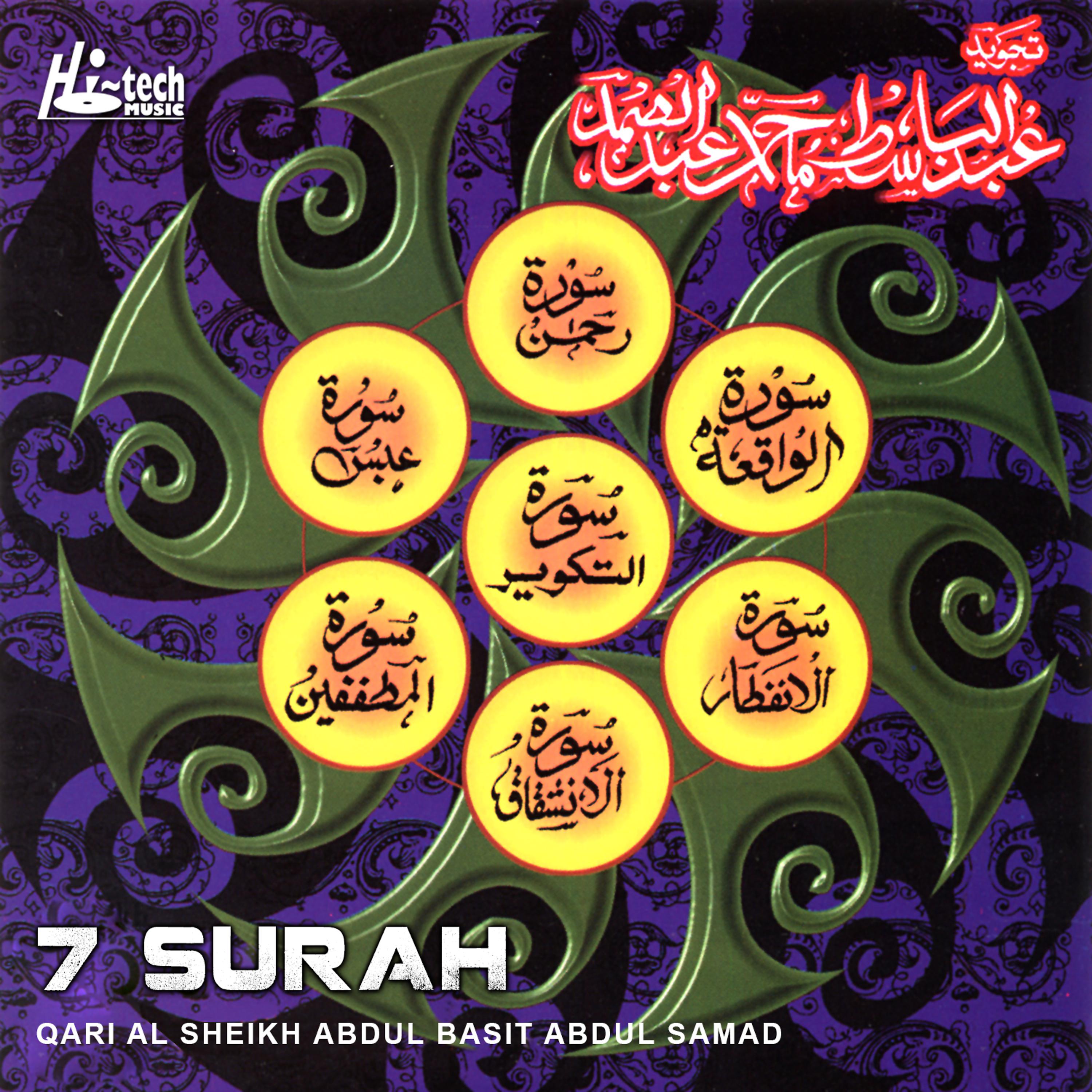 Постер альбома 7 Surah (Tilawat-E-Quran)