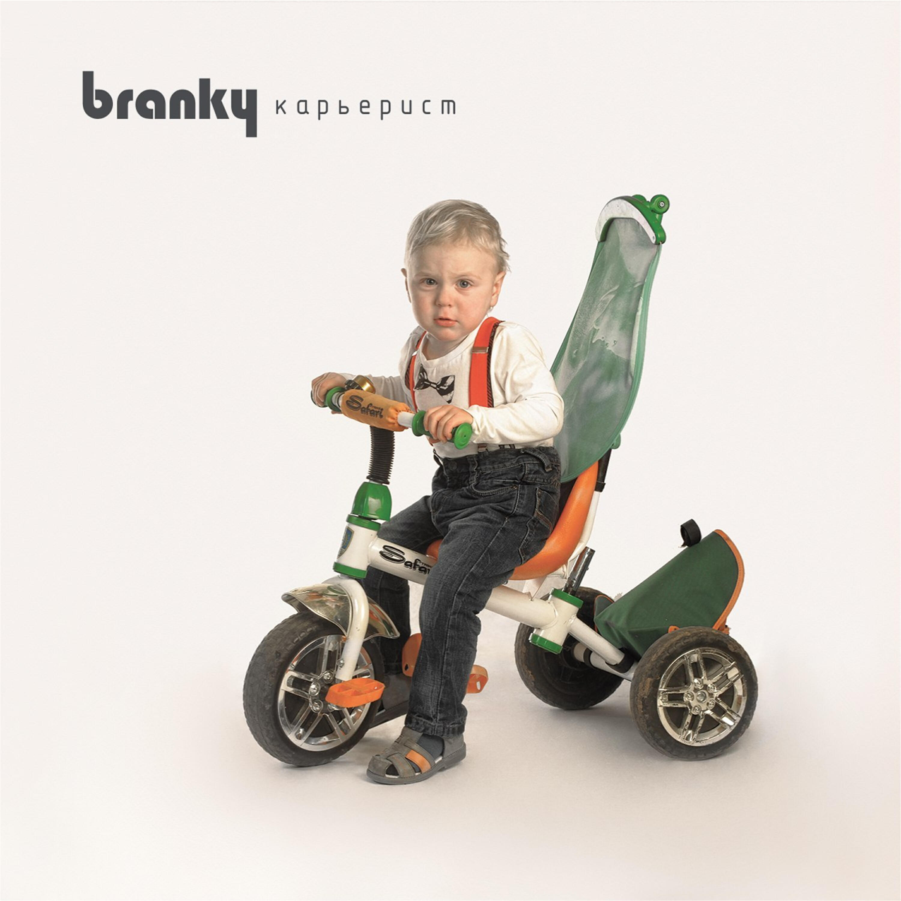 Branky - Я люблю людей