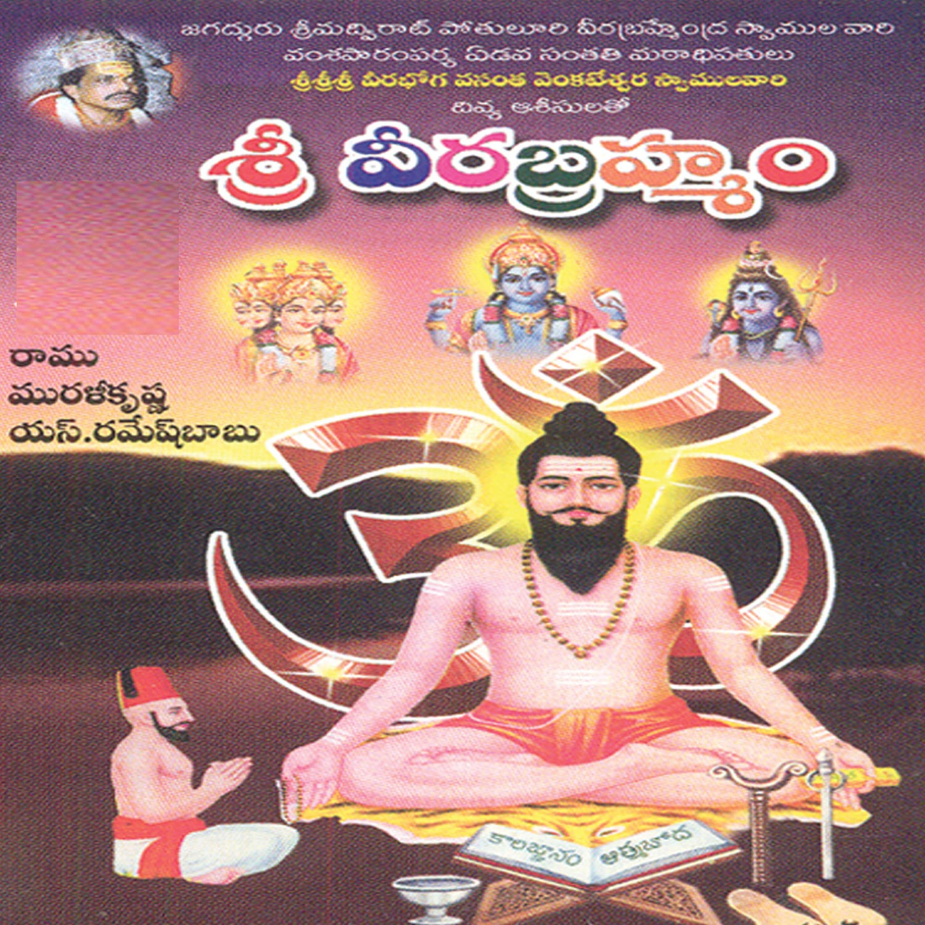 Ramu - Sri Gurum Veerabramham