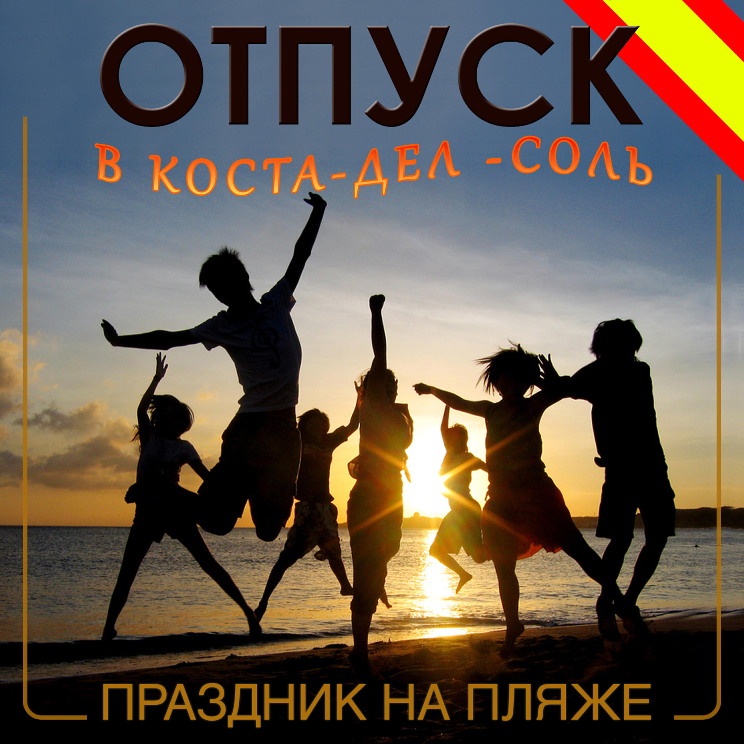 Orquesta Costa Brava Sound - Danza Kuduro