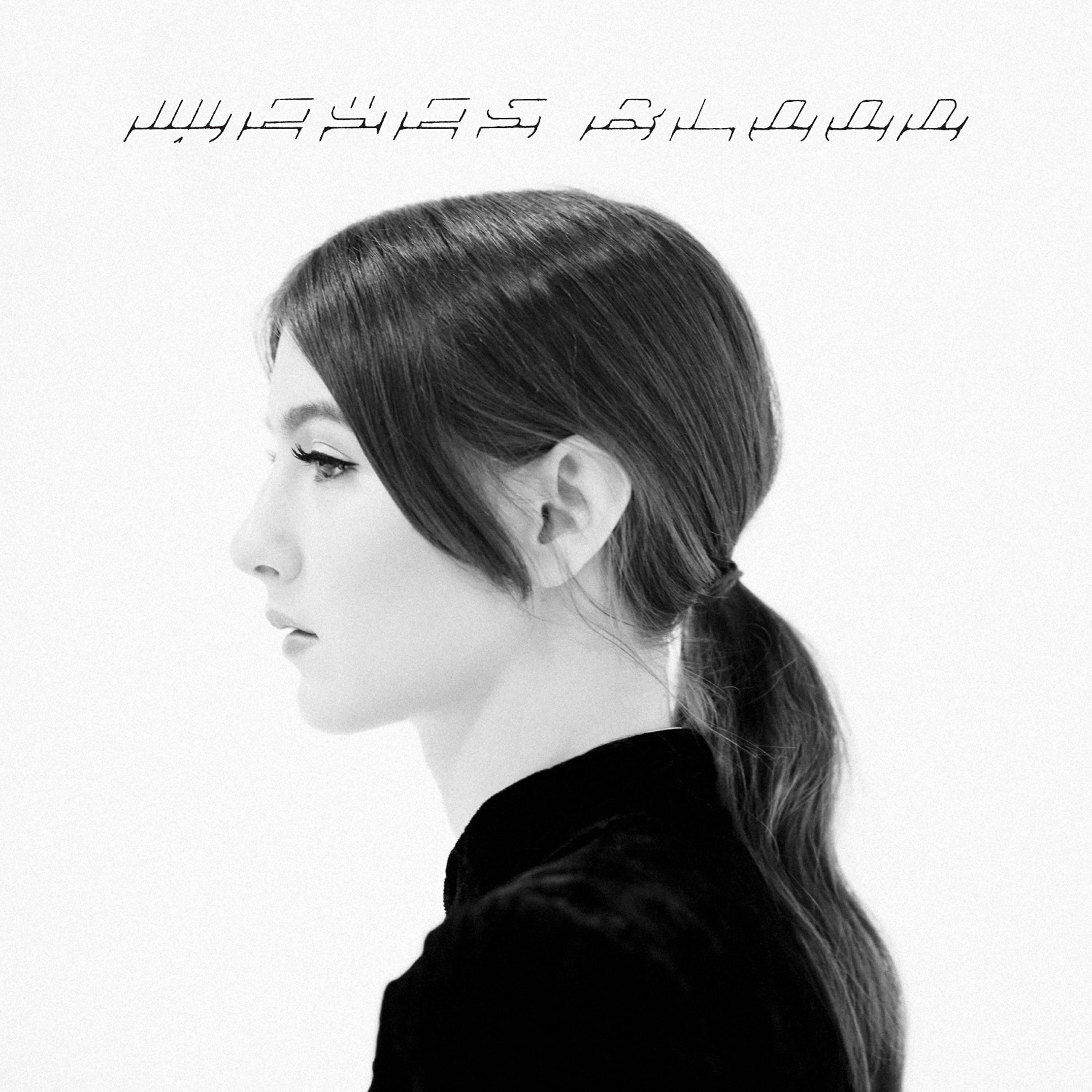 Weyes Blood - Land of Broken Dreams