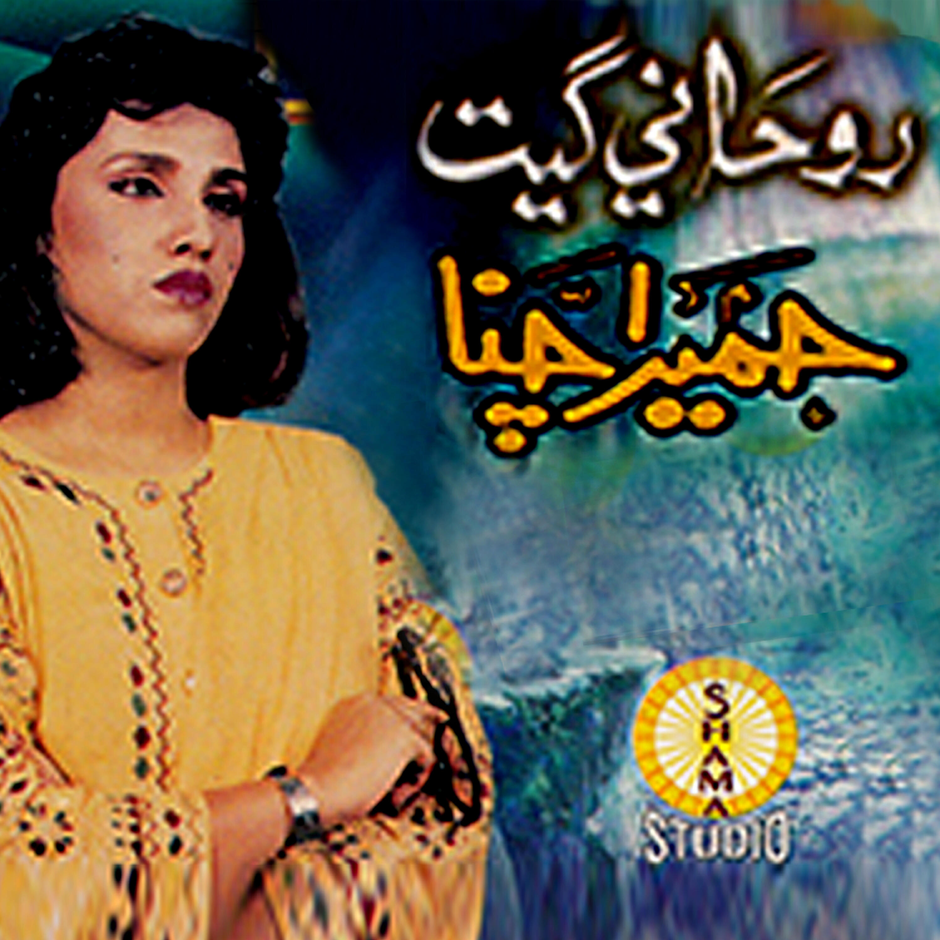 Humera Channa - Jani Tohn Bhej Di Jawani