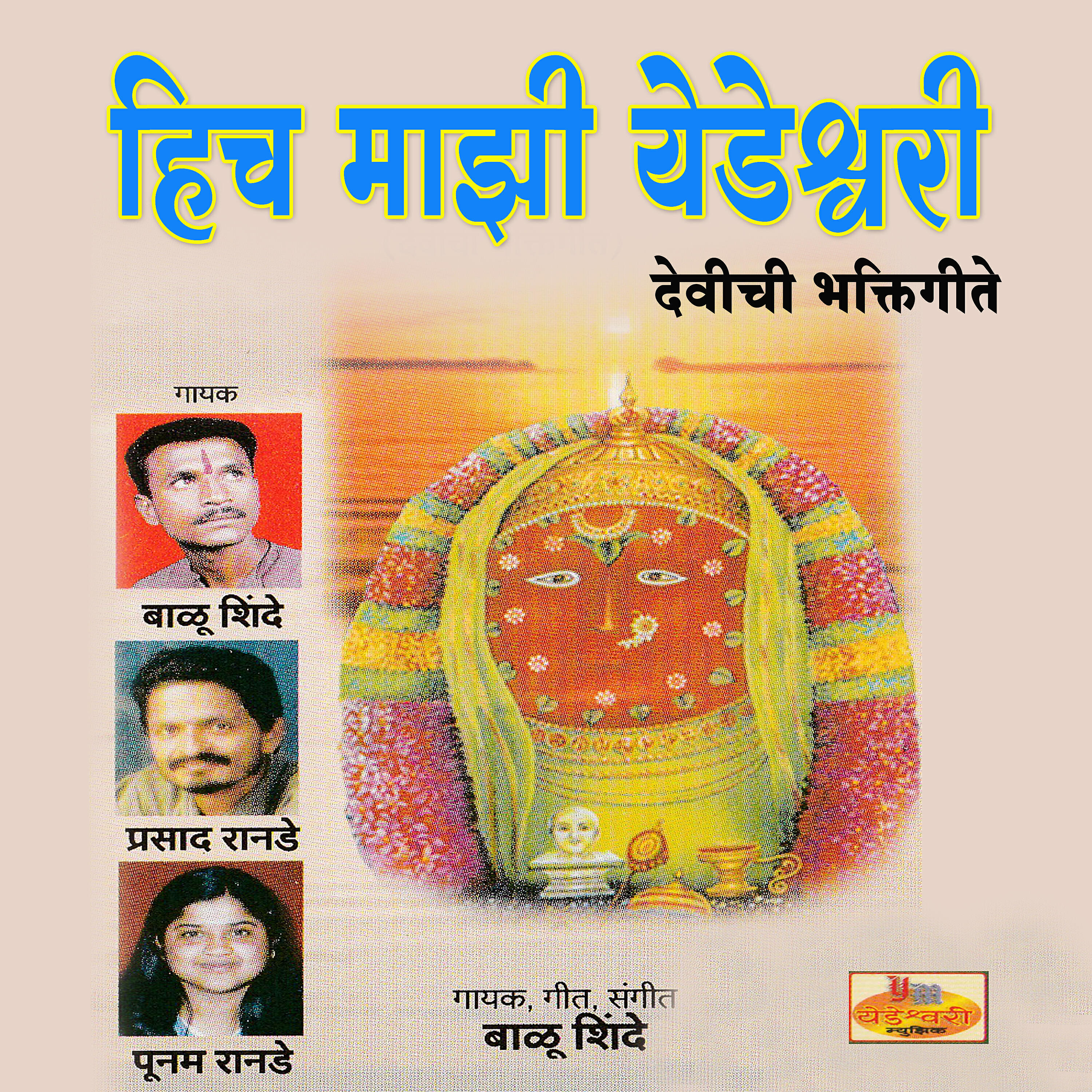 Balu Shinde - Aai Yedai Ticha Nav