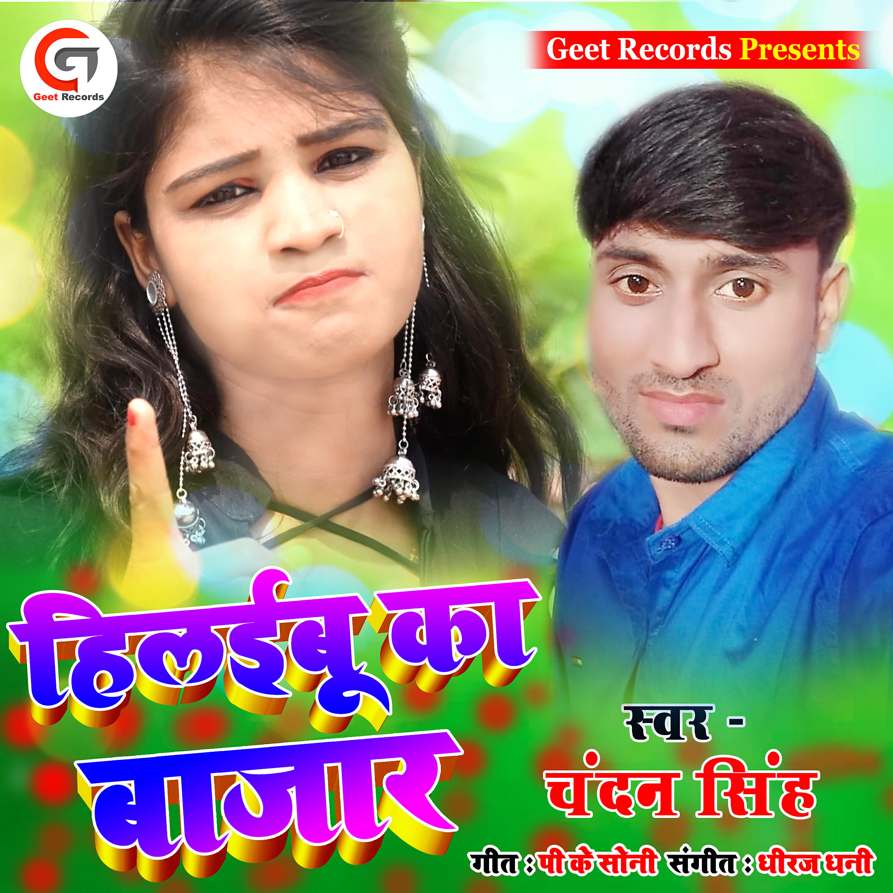 CHANDAN SINGH - Hilaibu Ka Bajar
