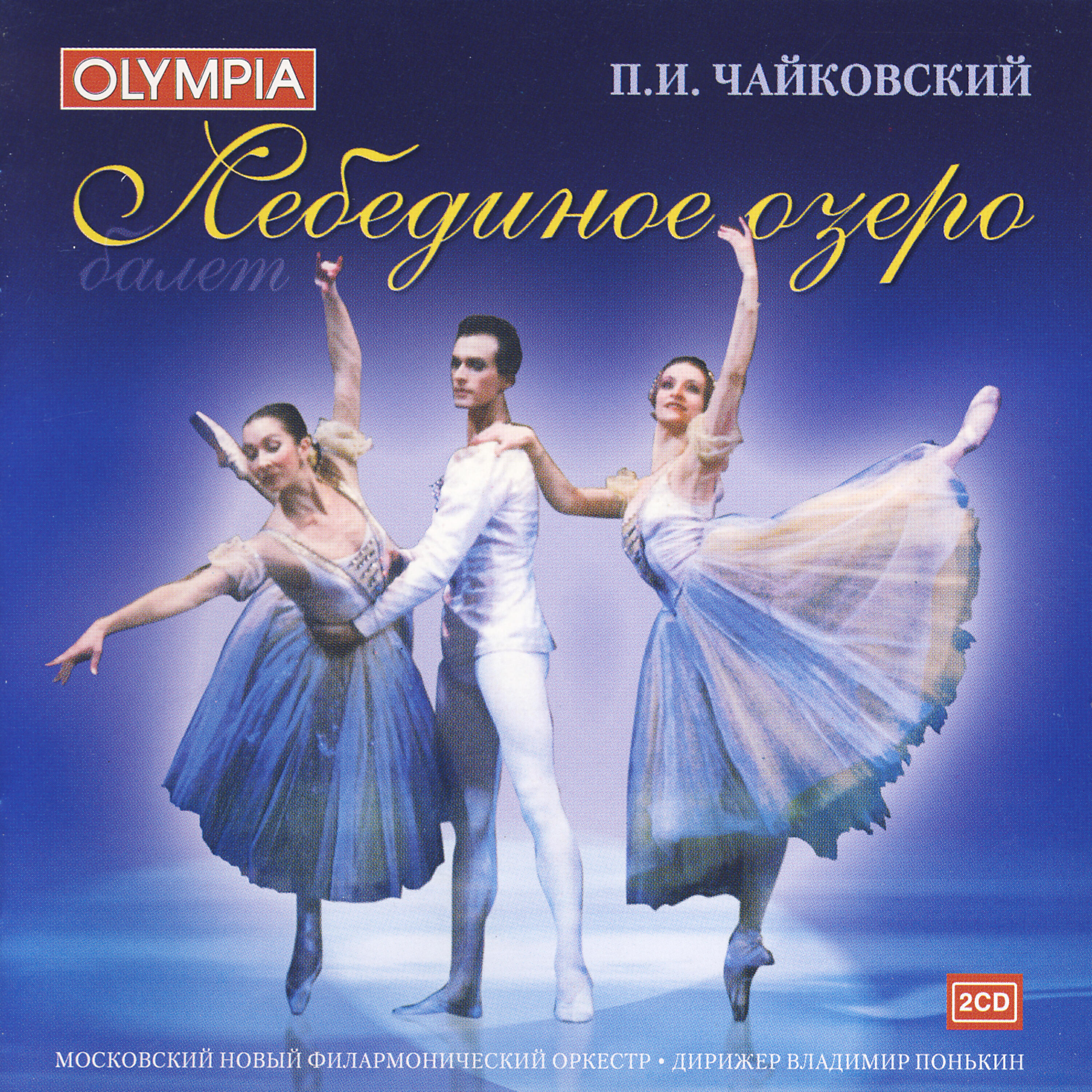 Peter Ilyitch Tchaikovsky - Von Rothbalt Sorcerer and Odile