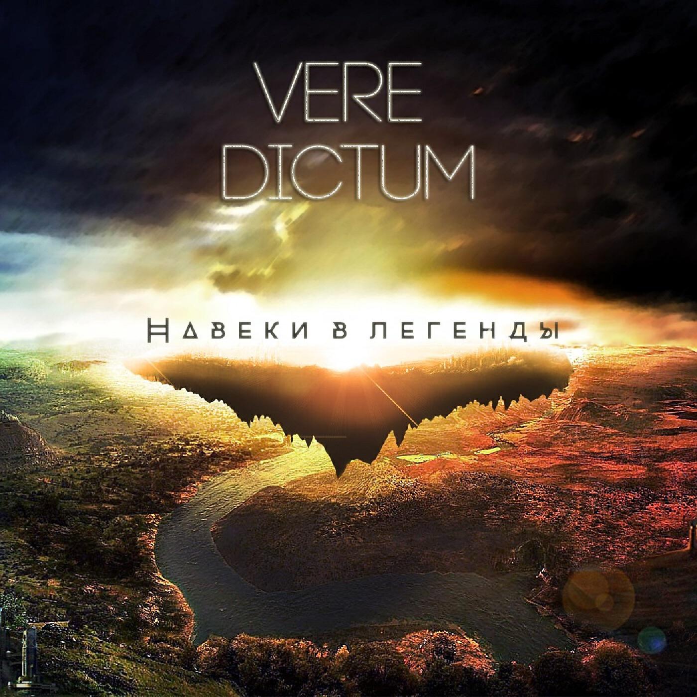 VERE DICTUM - Перевал Дятлова