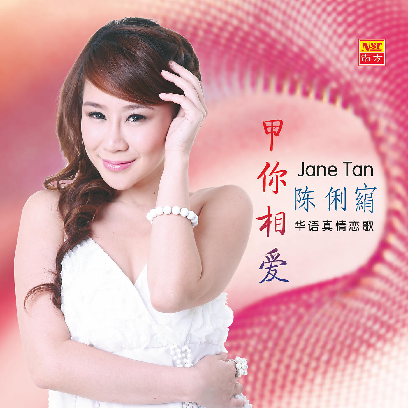 Chen Li Juan - Yin Xing De Chi Bang