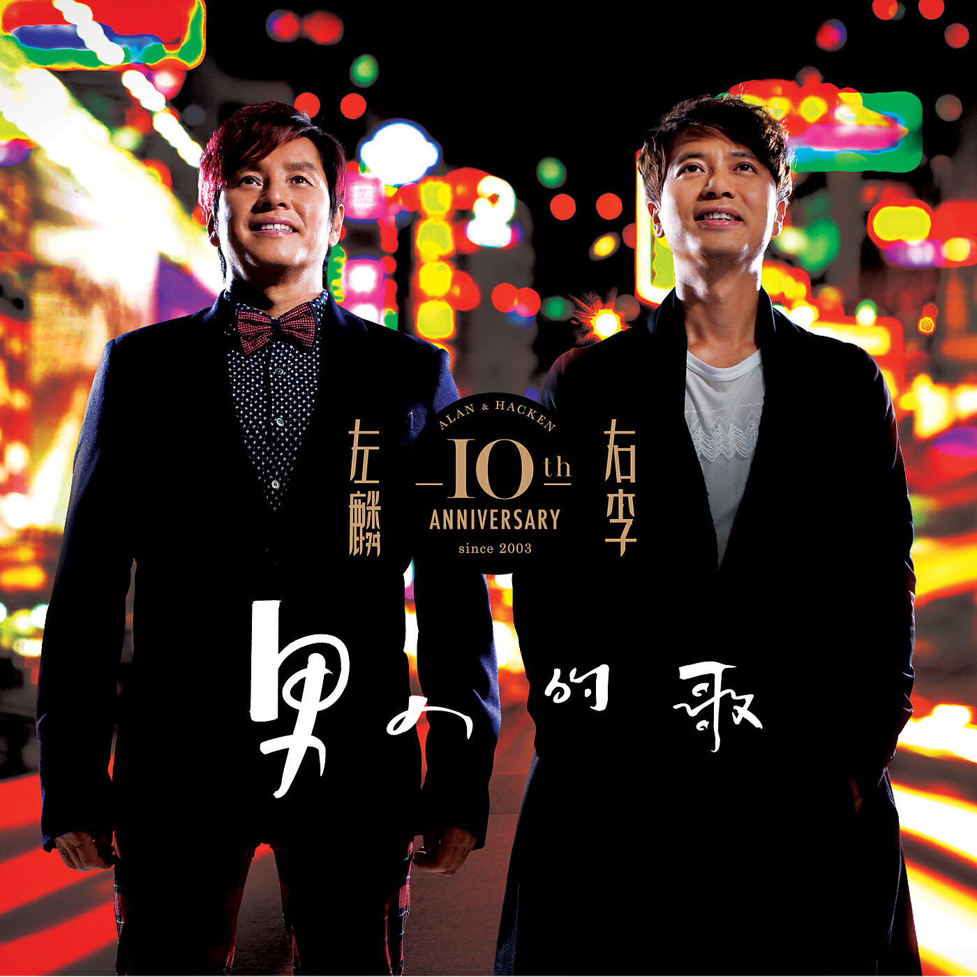 Alan Tam - You Bettered My World