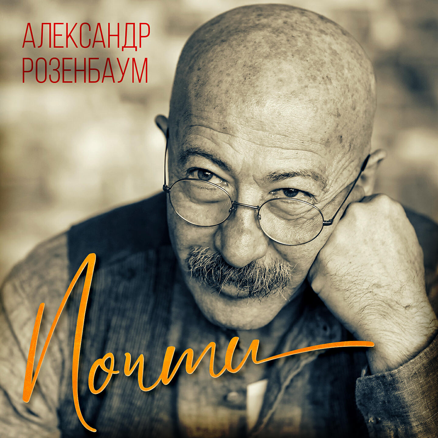Розембаун