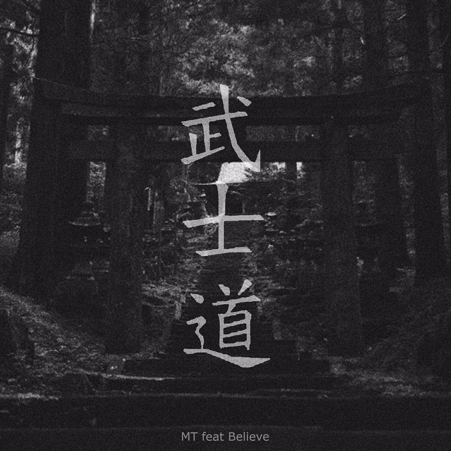 MT - Bushido (feat. Believe)