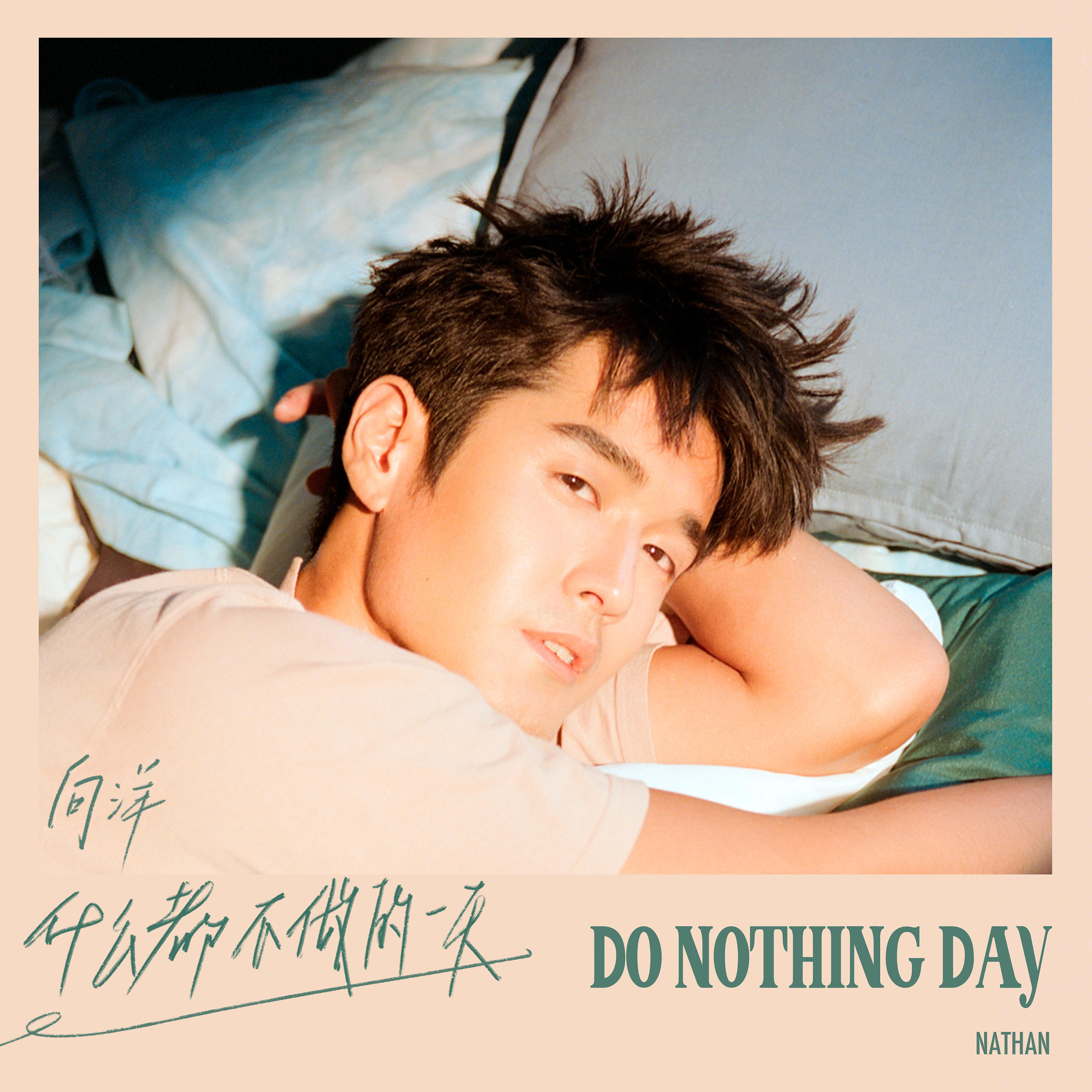 Постер альбома Do Nothing Day