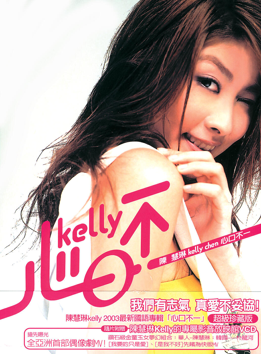 Kelly Chen - Shi Fang (Album Version)