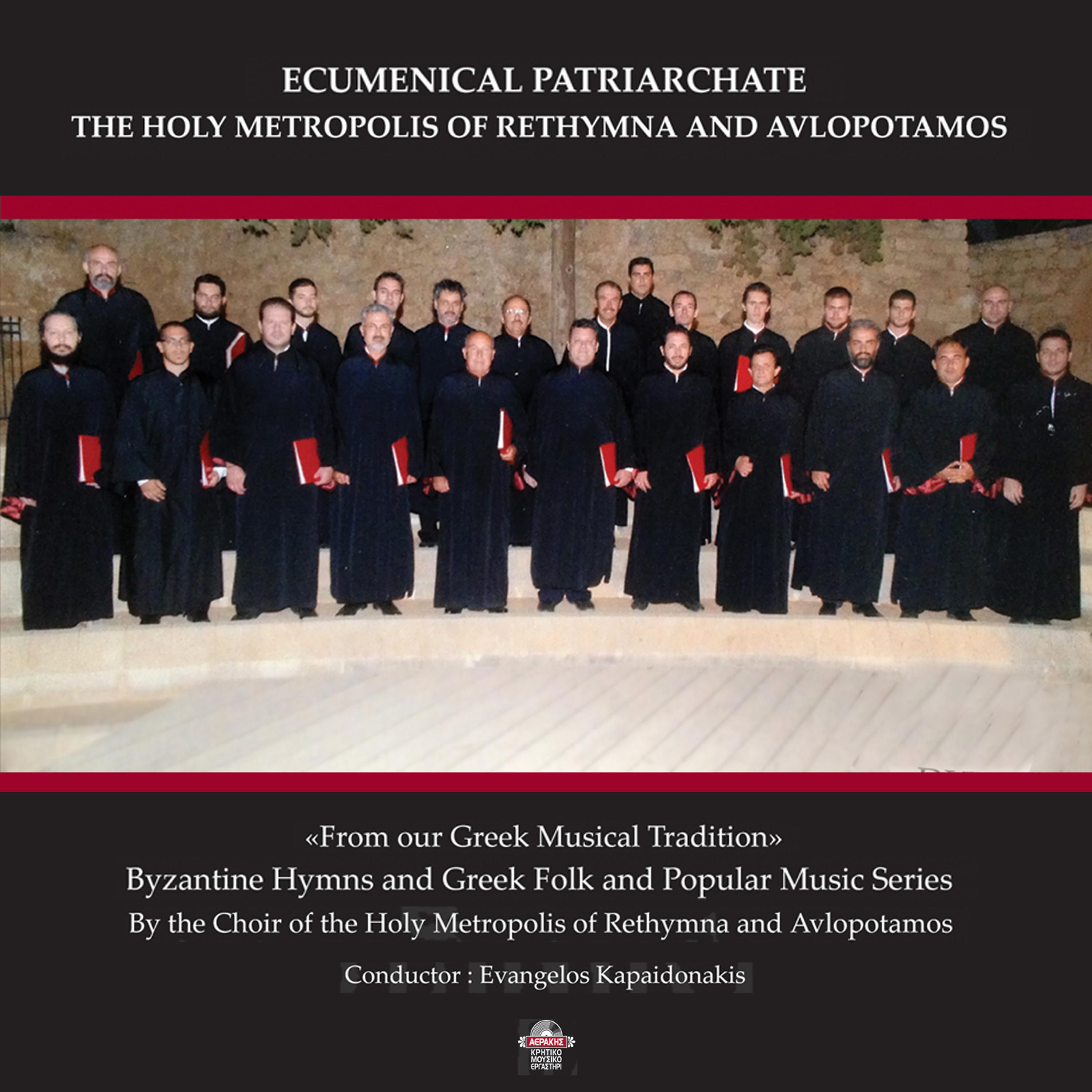 Постер альбома Byzantine Hymns and Greek Folk and Popular Music