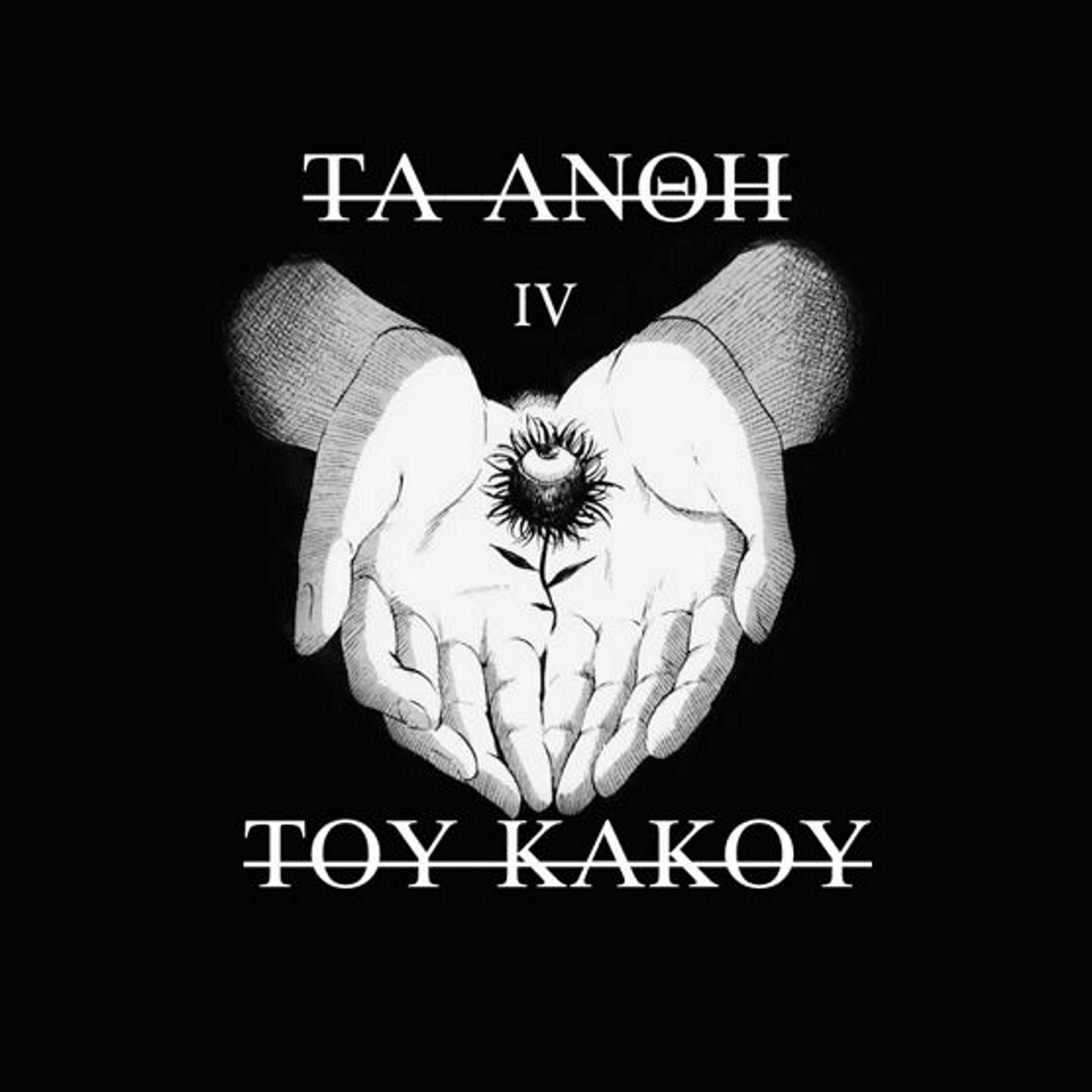 Von - To Xroniko