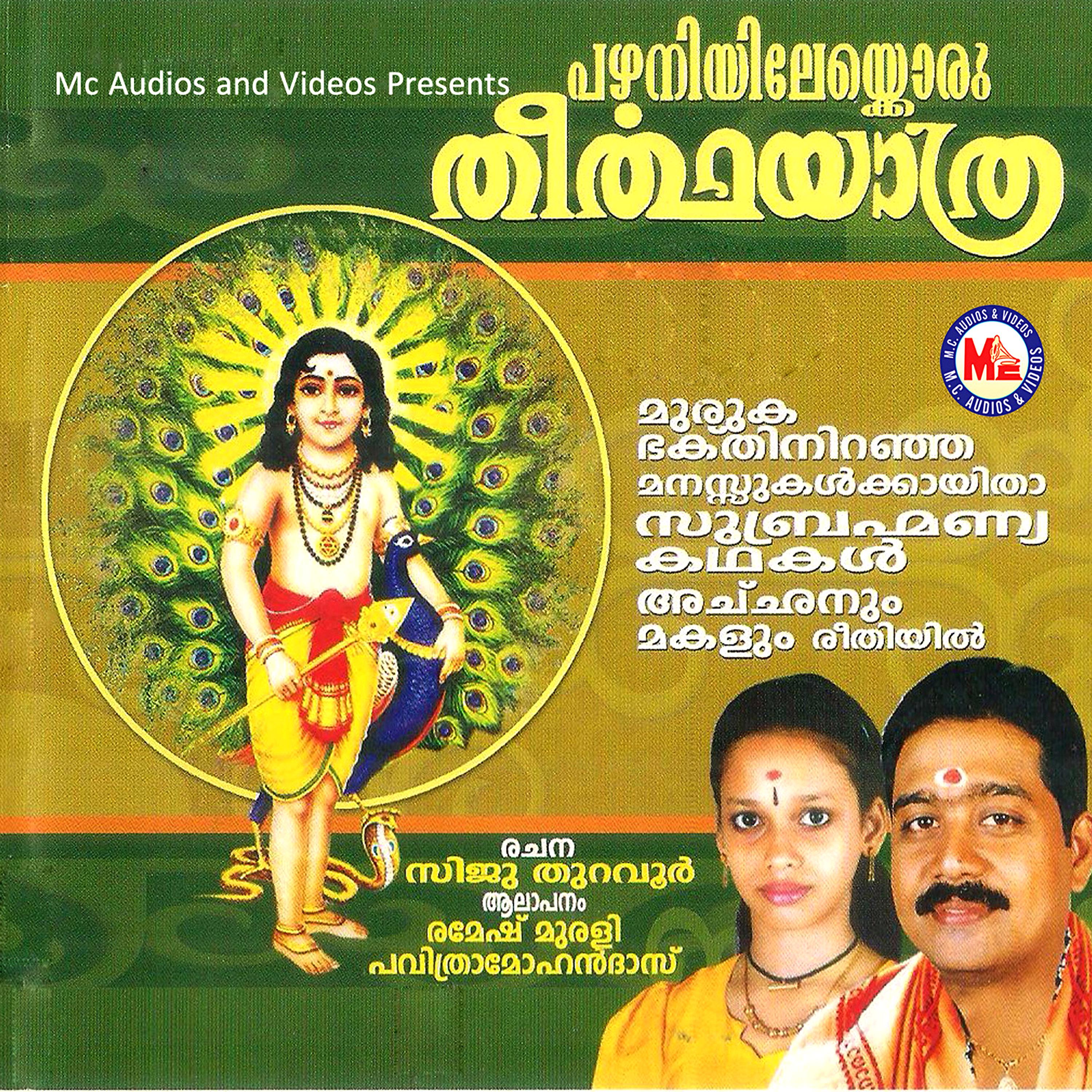 Постер альбома Pazhaniyilekkoru Theerthayathra