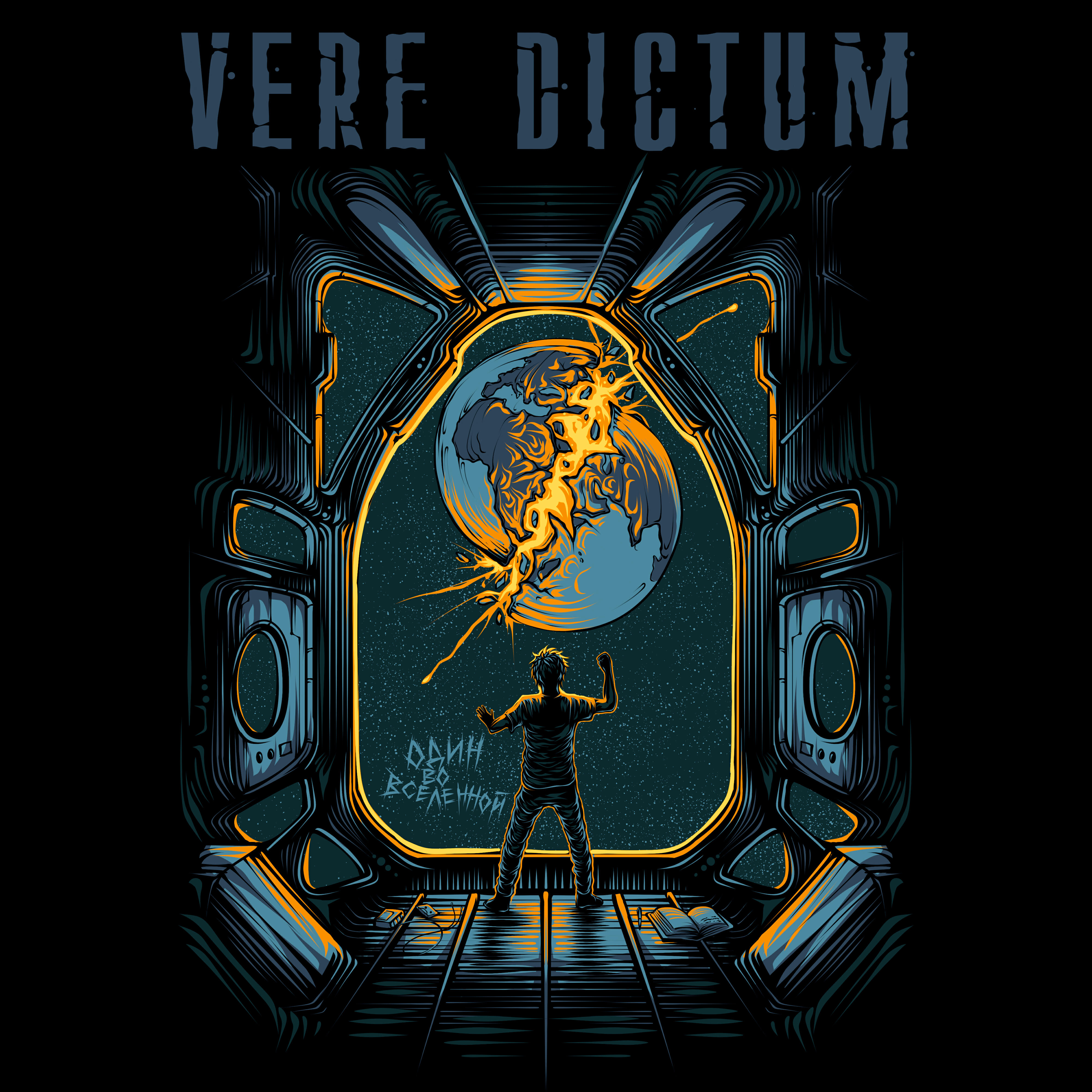 VERE DICTUM - Цени рок-н-ролл