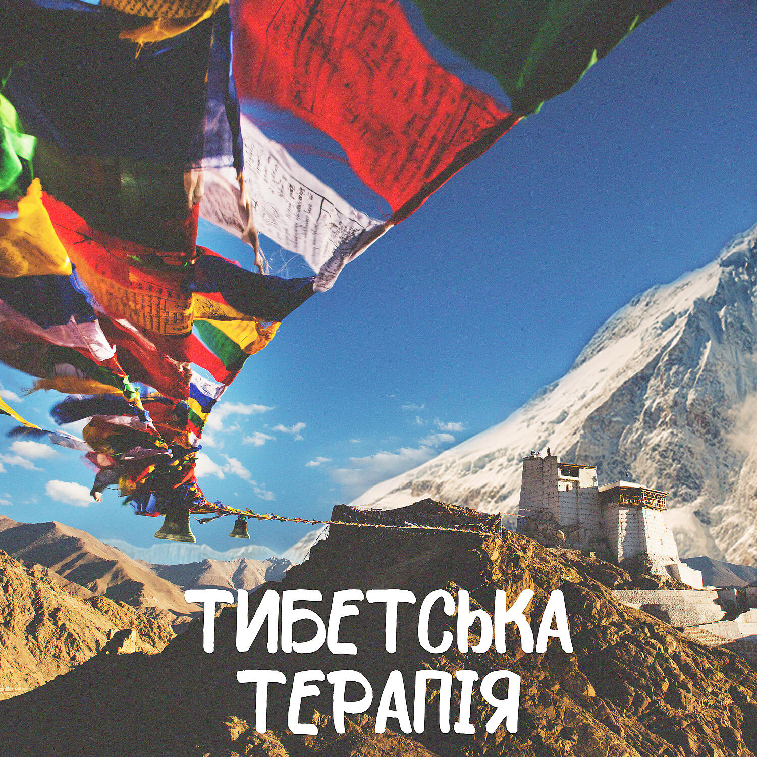 Therapeutic Tibetan Spa Collection - Рейки (Медитація)
