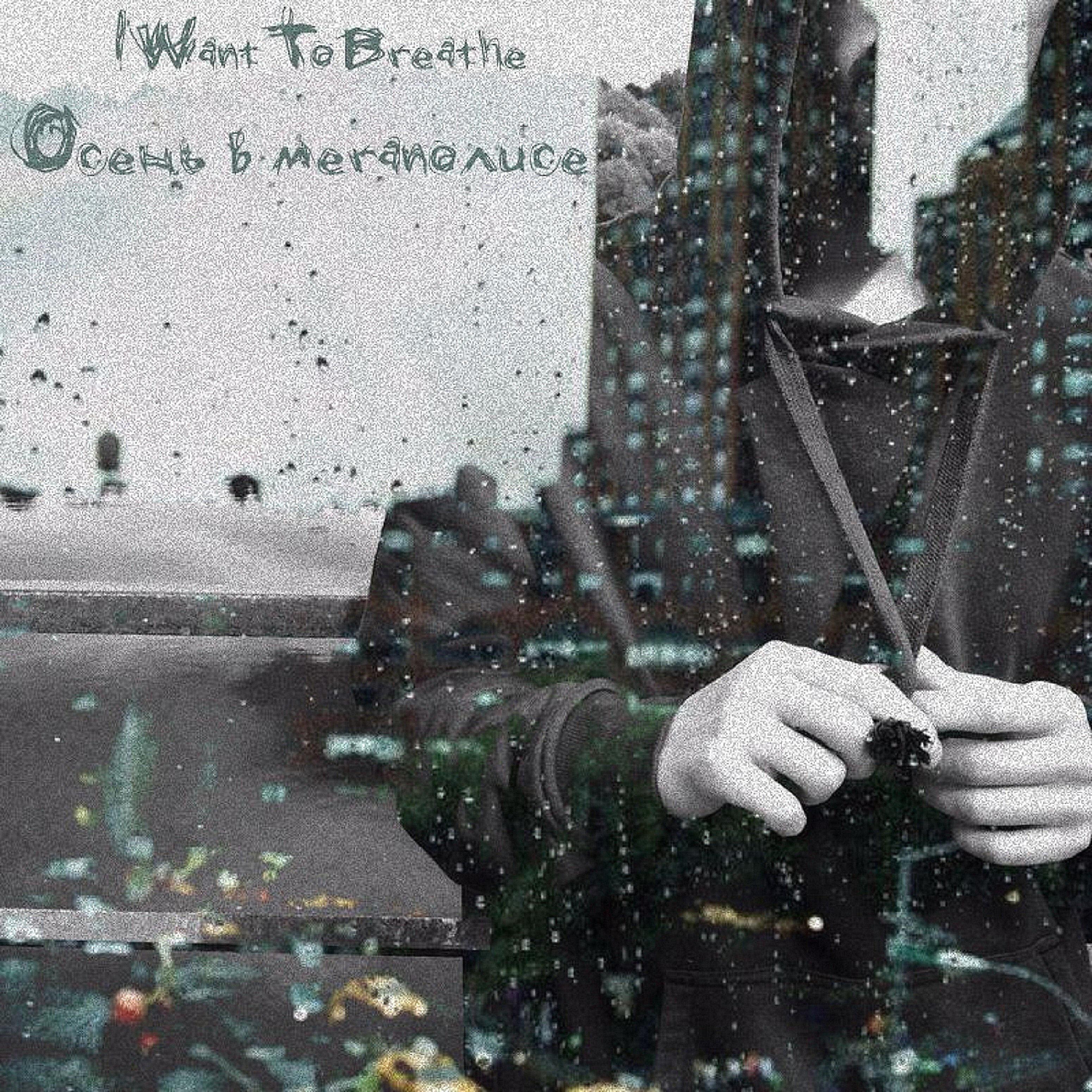 IWantToBreathe - Film Noire, Pt. Two