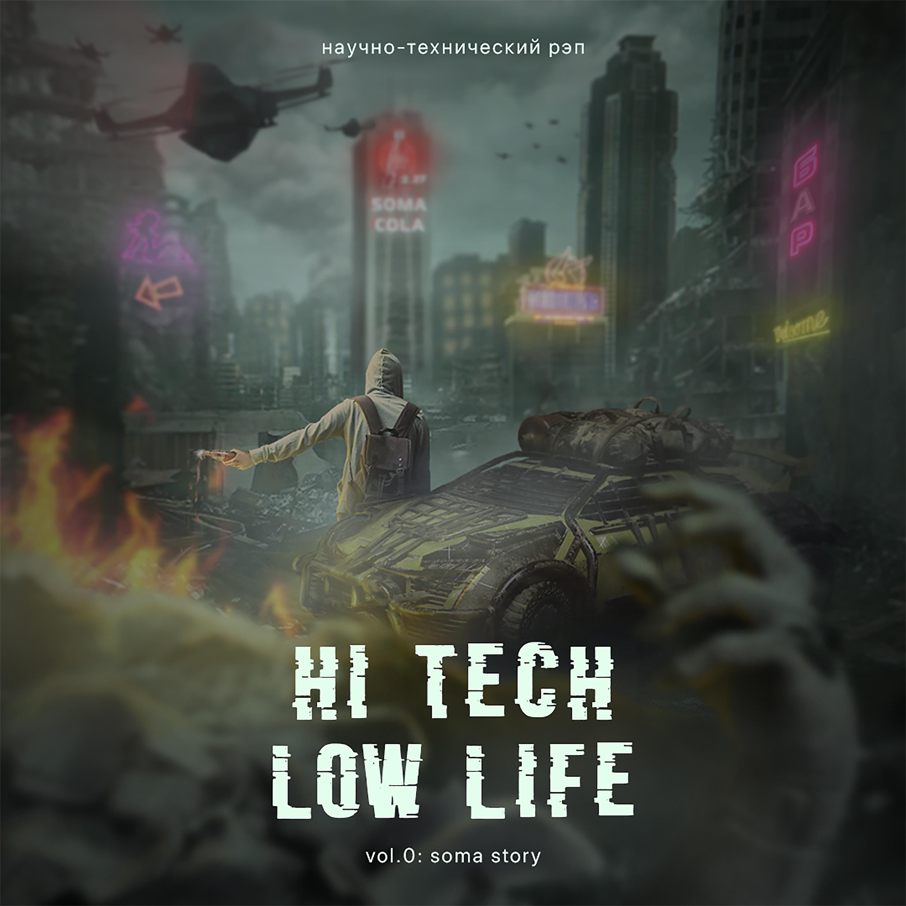 Постер альбома Hi Tech Low Life, Vol. 0 (Soma Story)