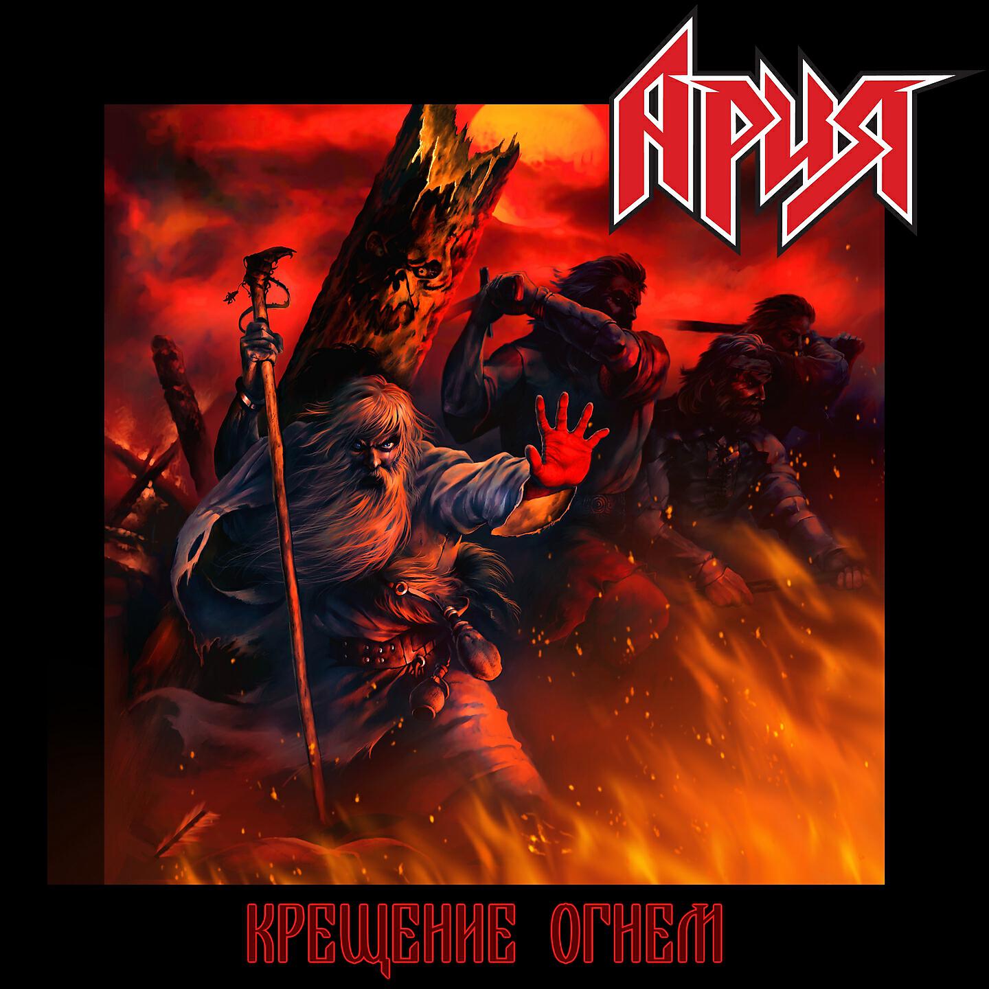 Альбом Ночь короче дня - Ария - слушать все треки онлайн