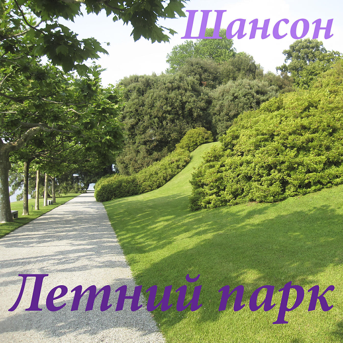 Ольга Вревская - Солнечный пляж