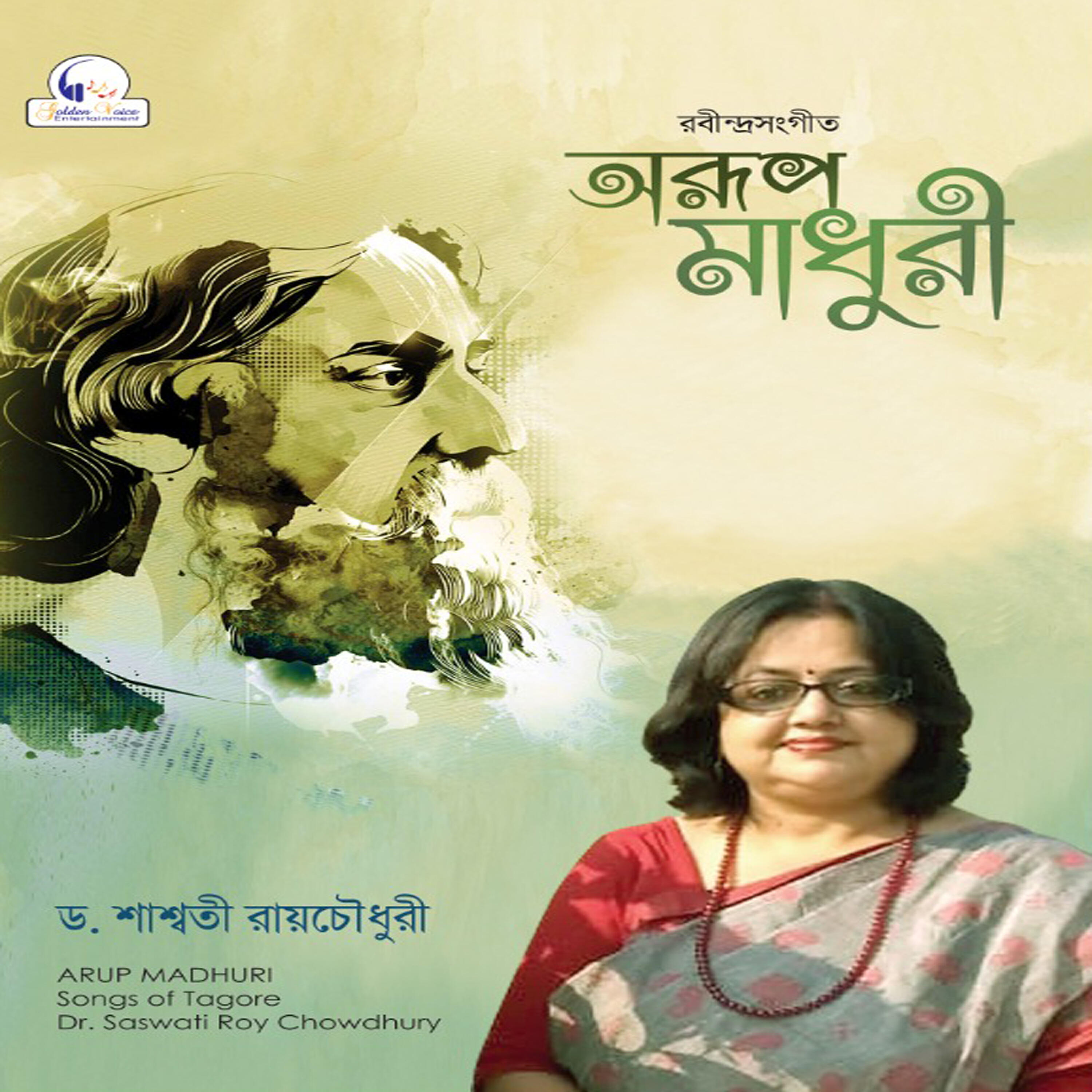 Dr. Saswati Roy Chowdhury - Amar Moner Majhe