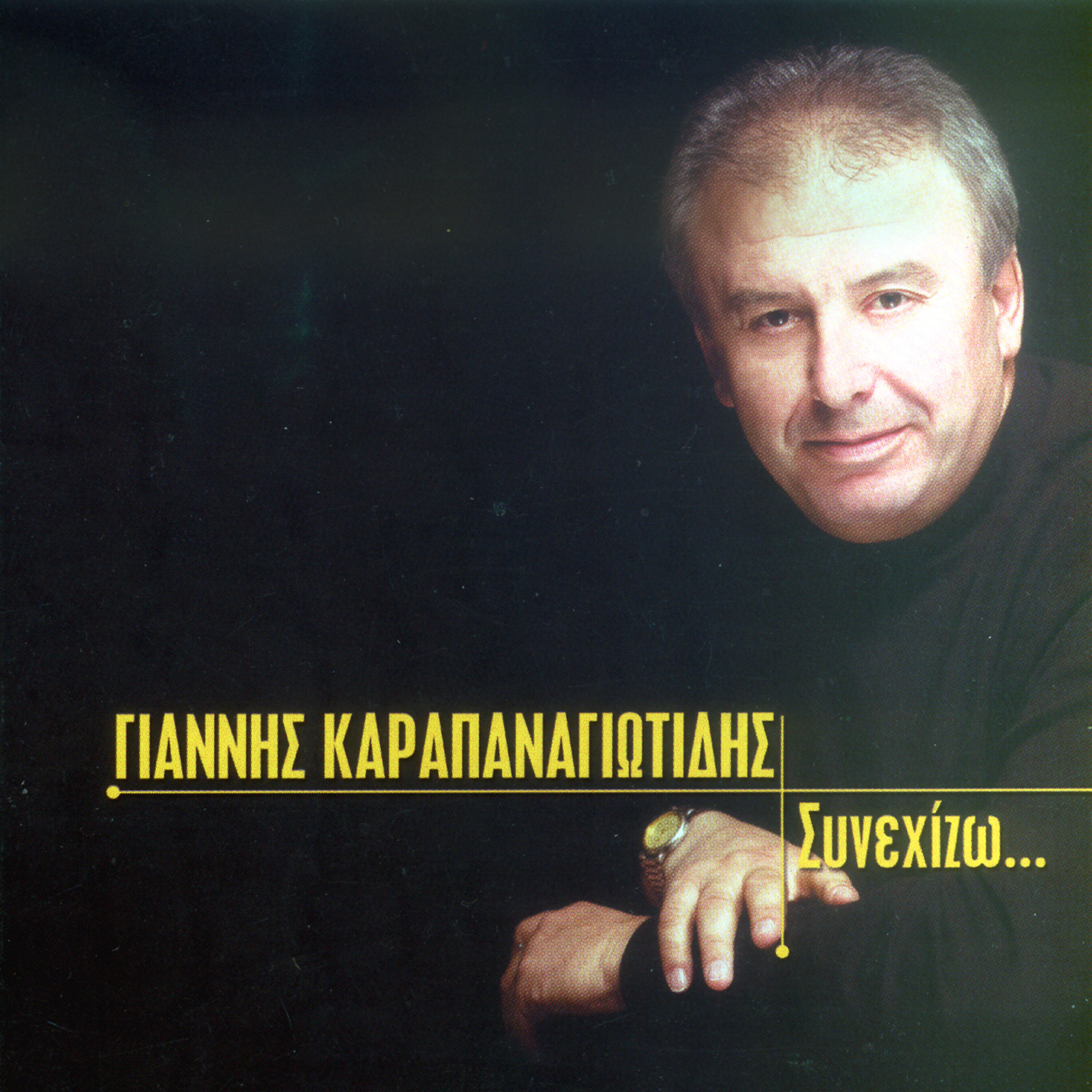 Giannis Karapanagiotidis - Molon lave kai oxi