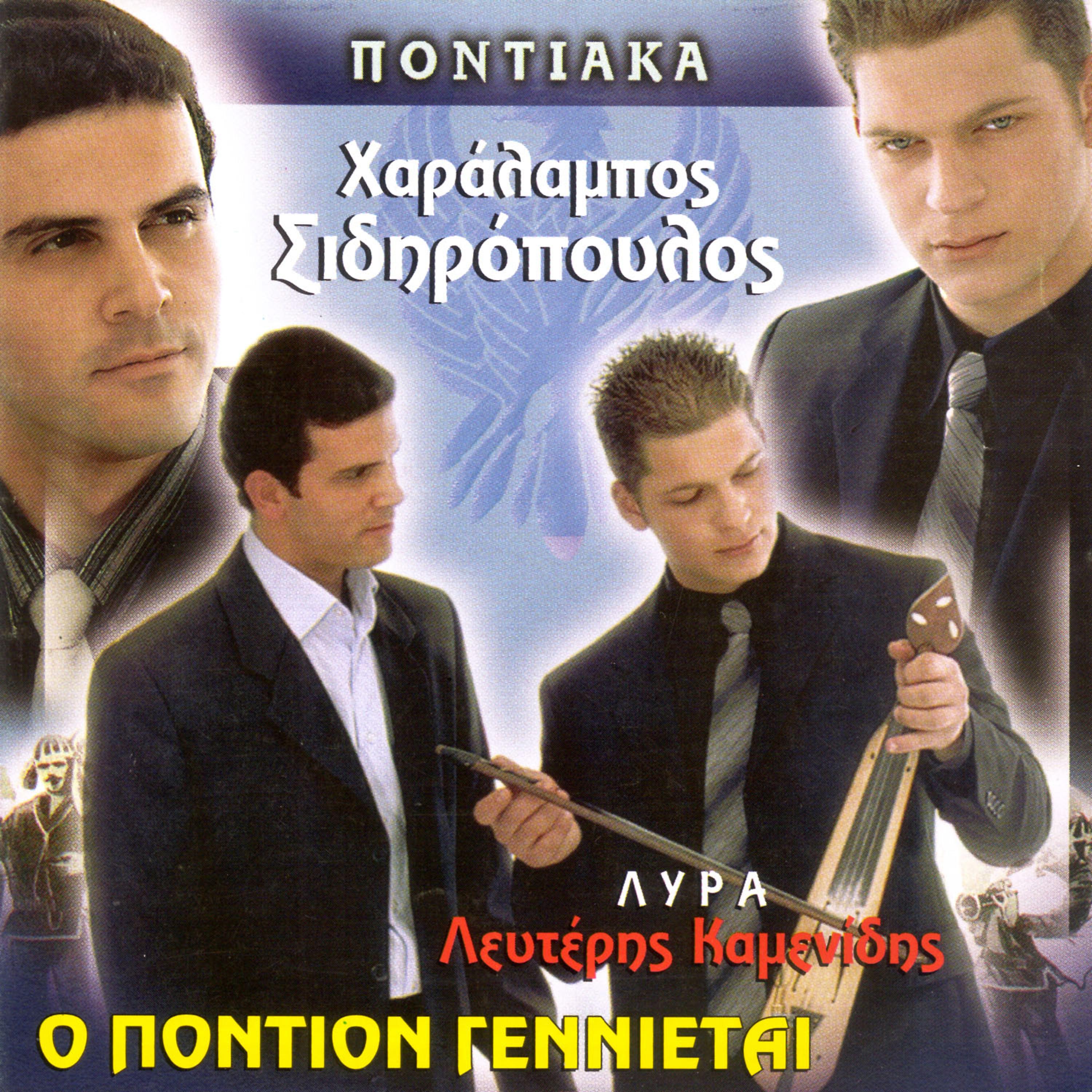 Постер альбома Pontiaka o Pontion gennietai
