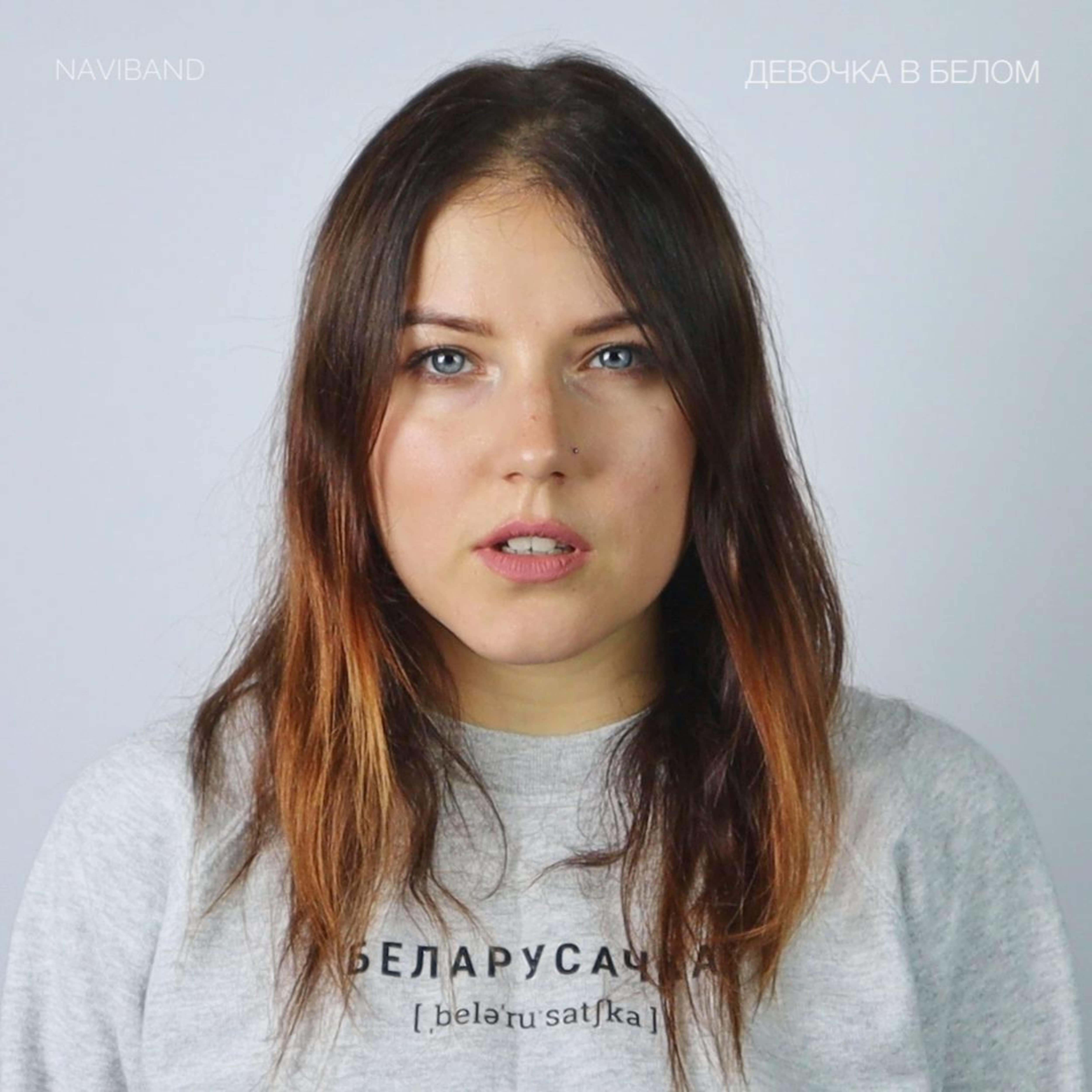 NaviBand - Девочка в белом