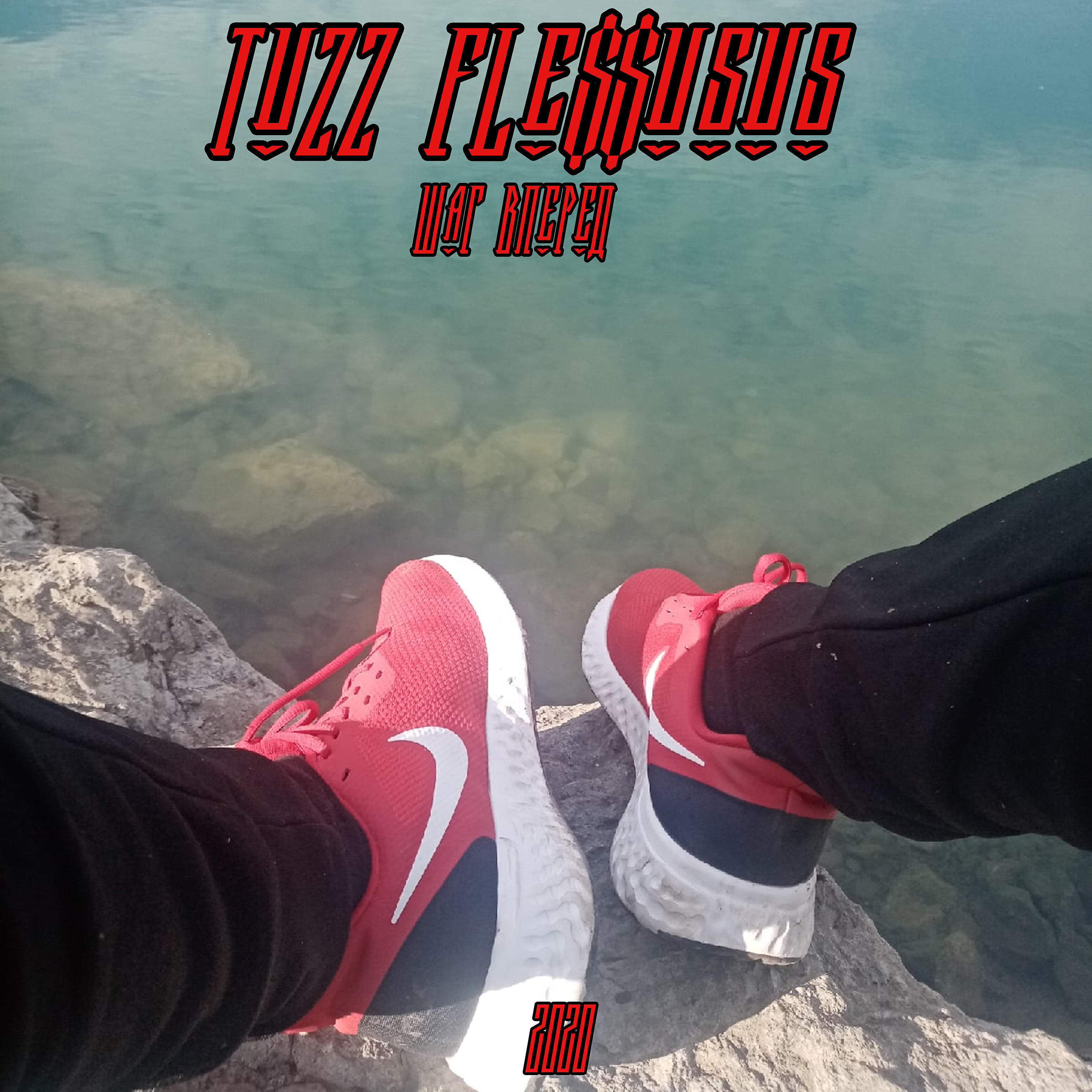 Tuzz Fle$$usus - Черепашки-ниндзя