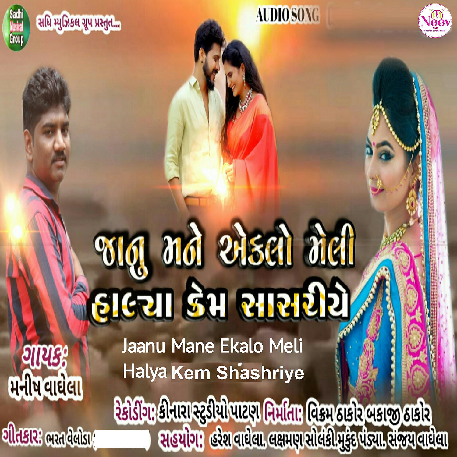 Manish Vaghela - Jaanu Mane Eklo Meli Halya Kem Shashriye