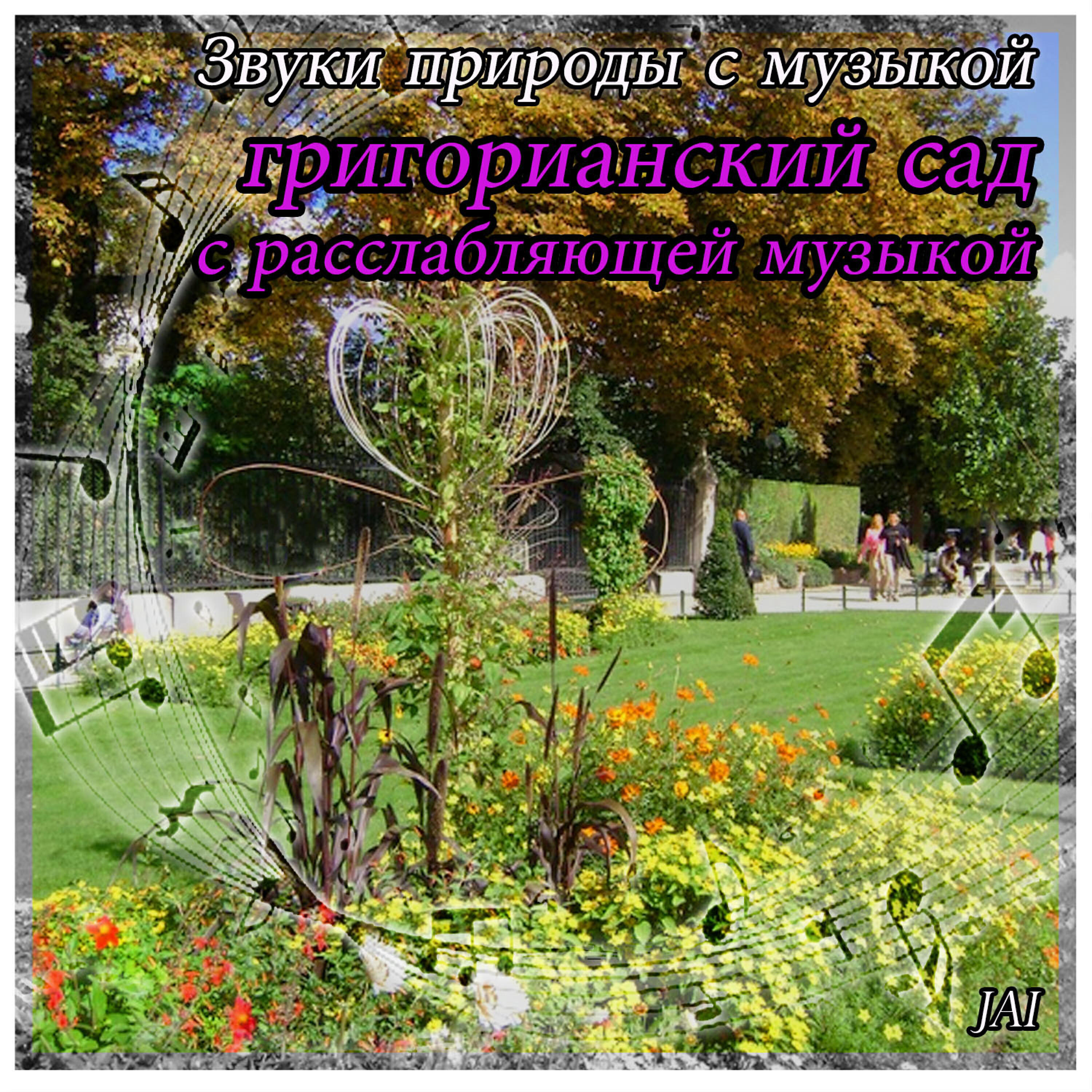JAI - природные звуки: шум моря