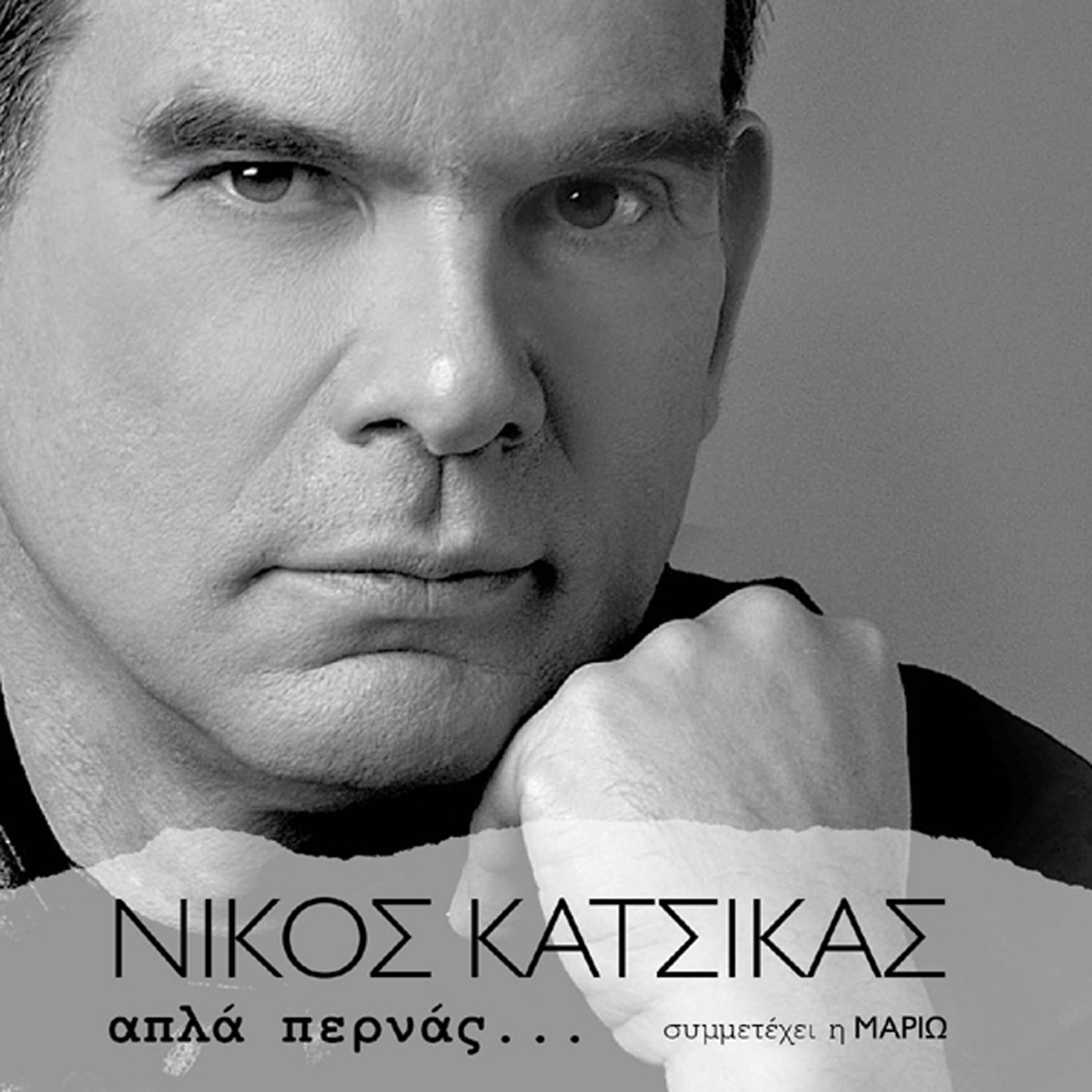 Nikos Katsikas - Varethika