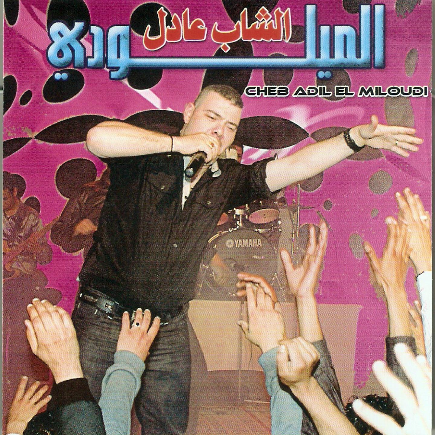 Adil El Miloudi - Dayra fya hala