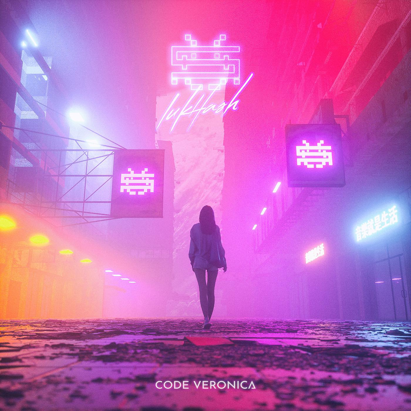 Постер альбома Code Veronica
