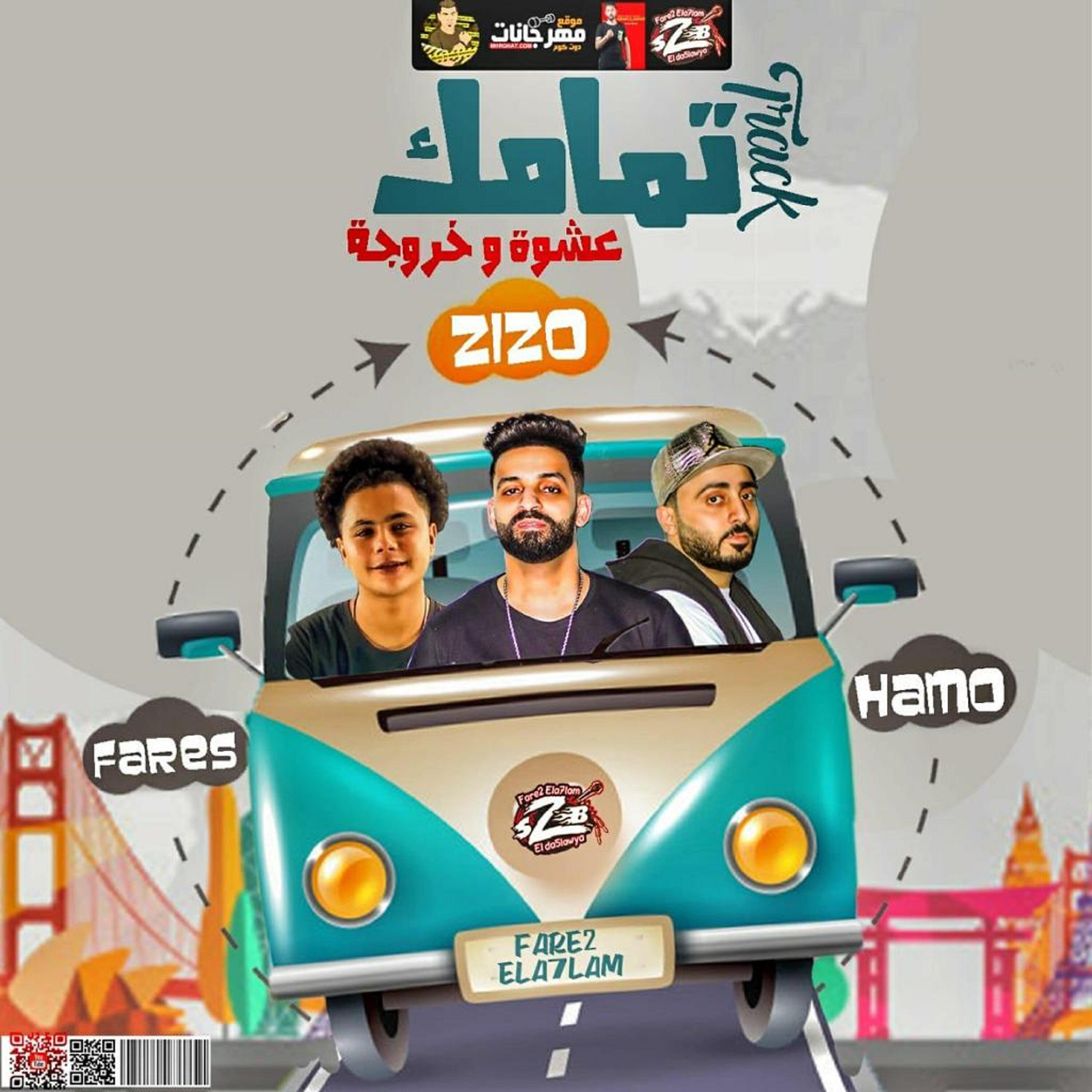 Zizo El Noby - تمامك عشوة وخروجة