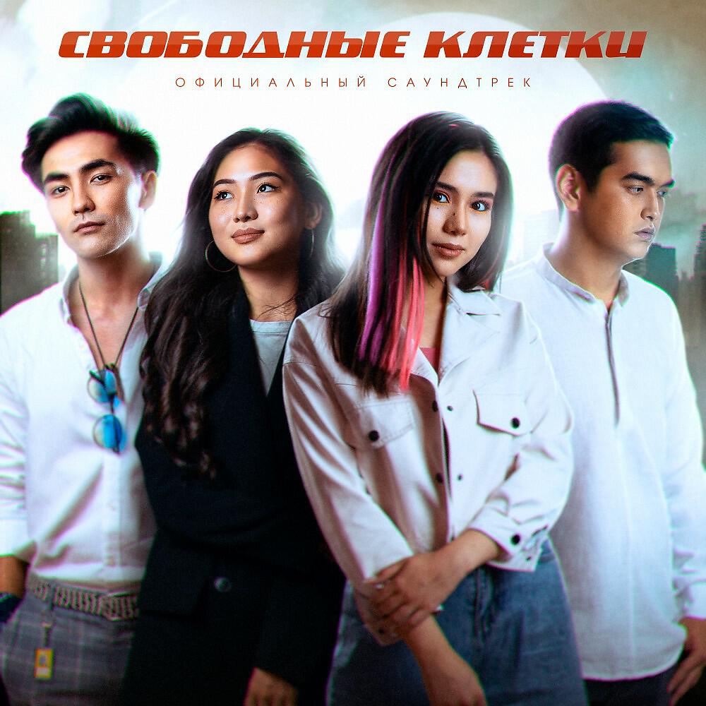 Temir Bespayev - Огни (Ost "Свободные Клетки») [Part 2]