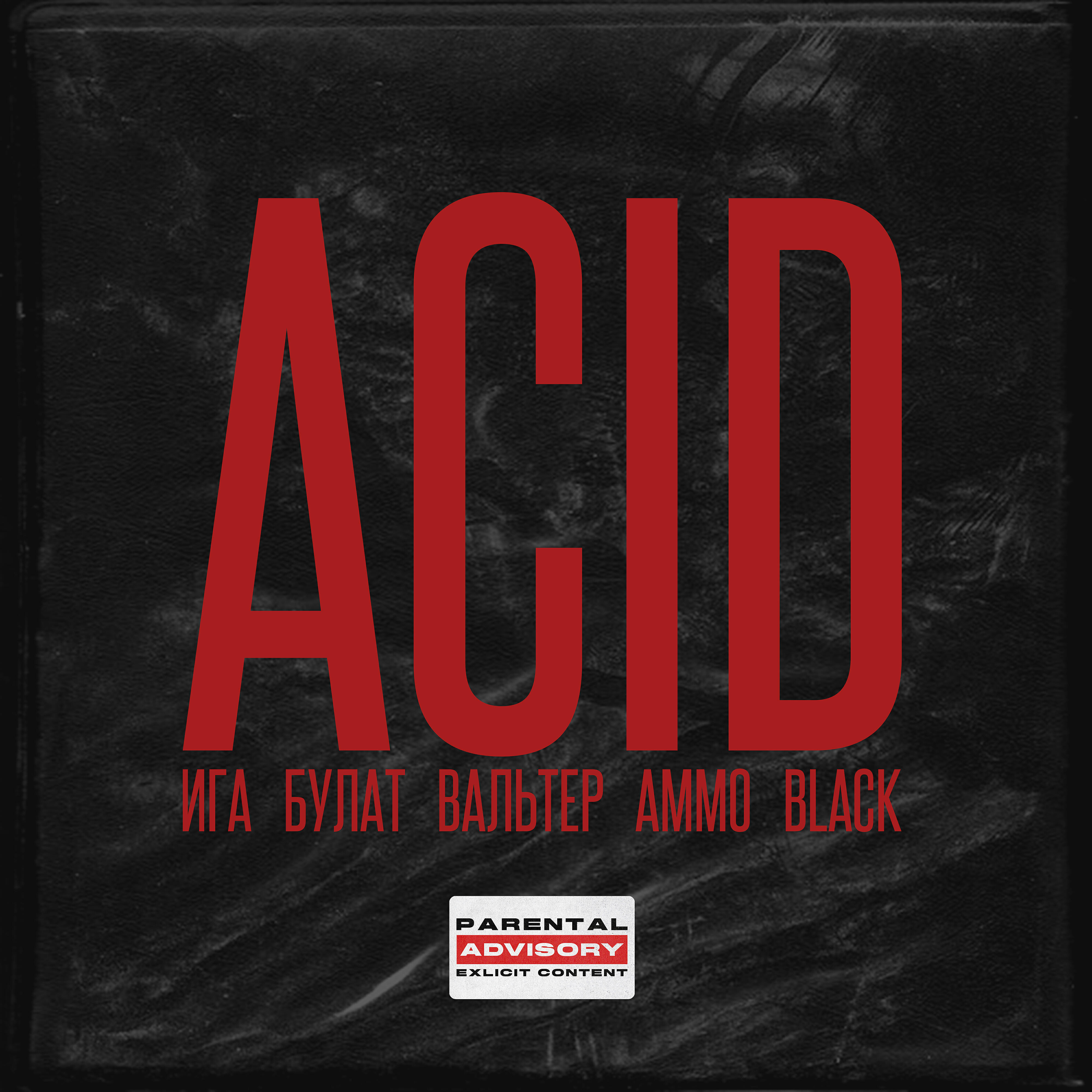 Булат - Acid