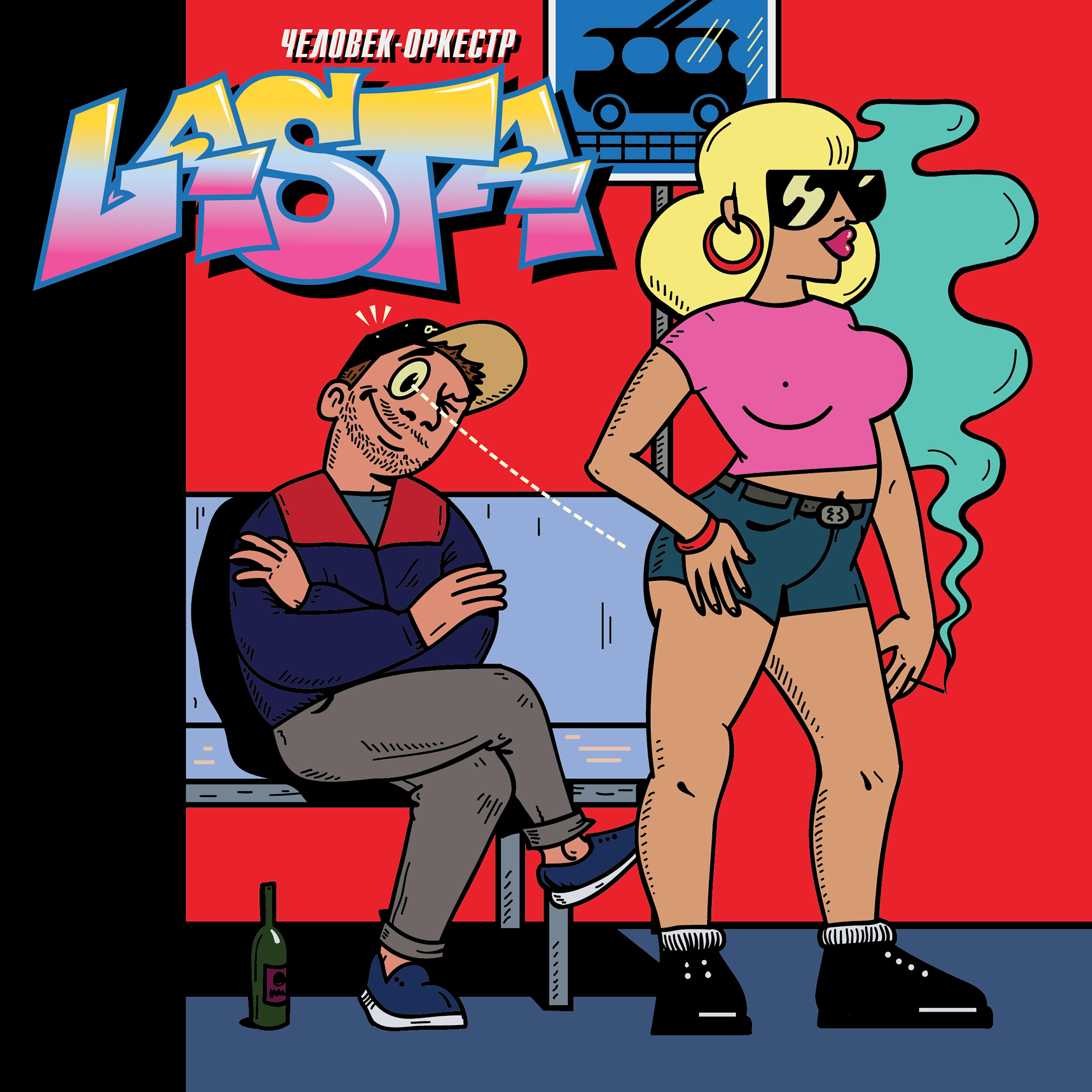 Lasta - Ангелы и бесы