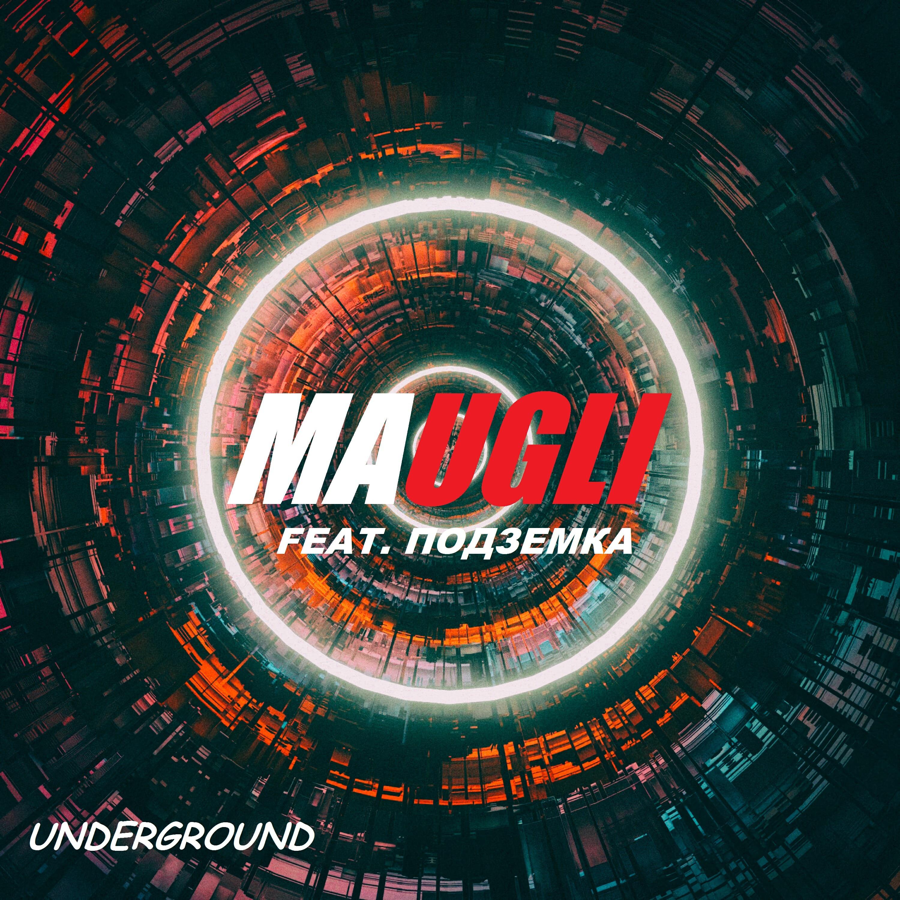 MAUGLI - Underground (feat. Подземка)