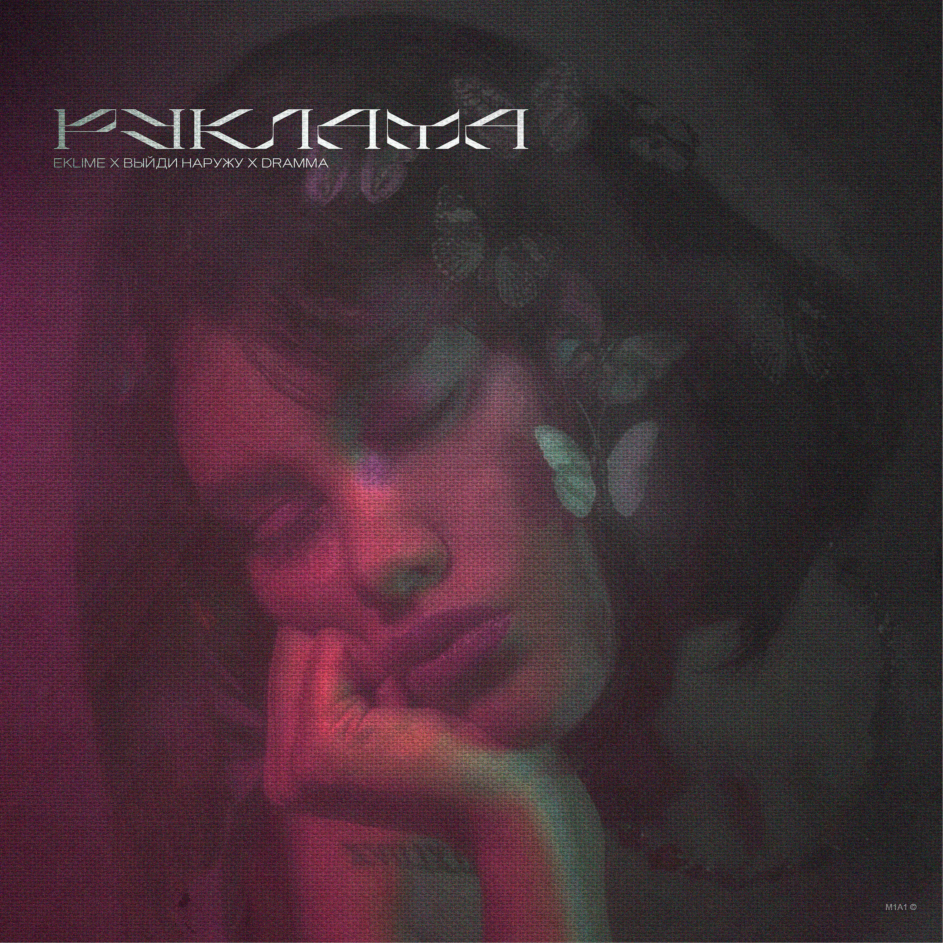 EKLIME - Реклама