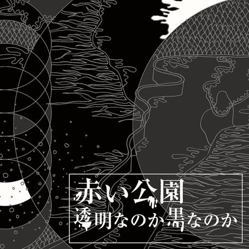Постер альбома Toumei Nanoka Kuro Nanoka