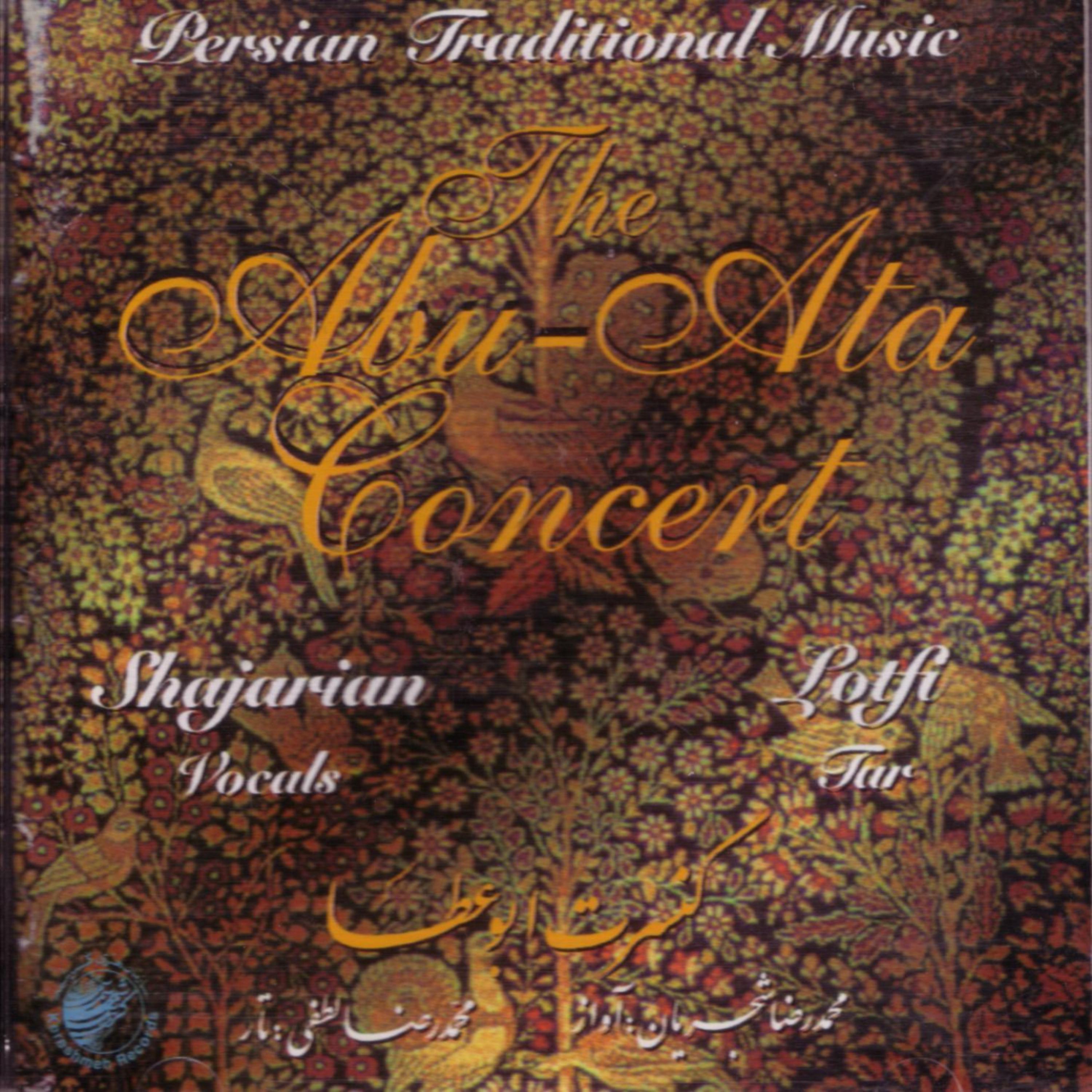 Постер альбома The Abu-Ata Concert