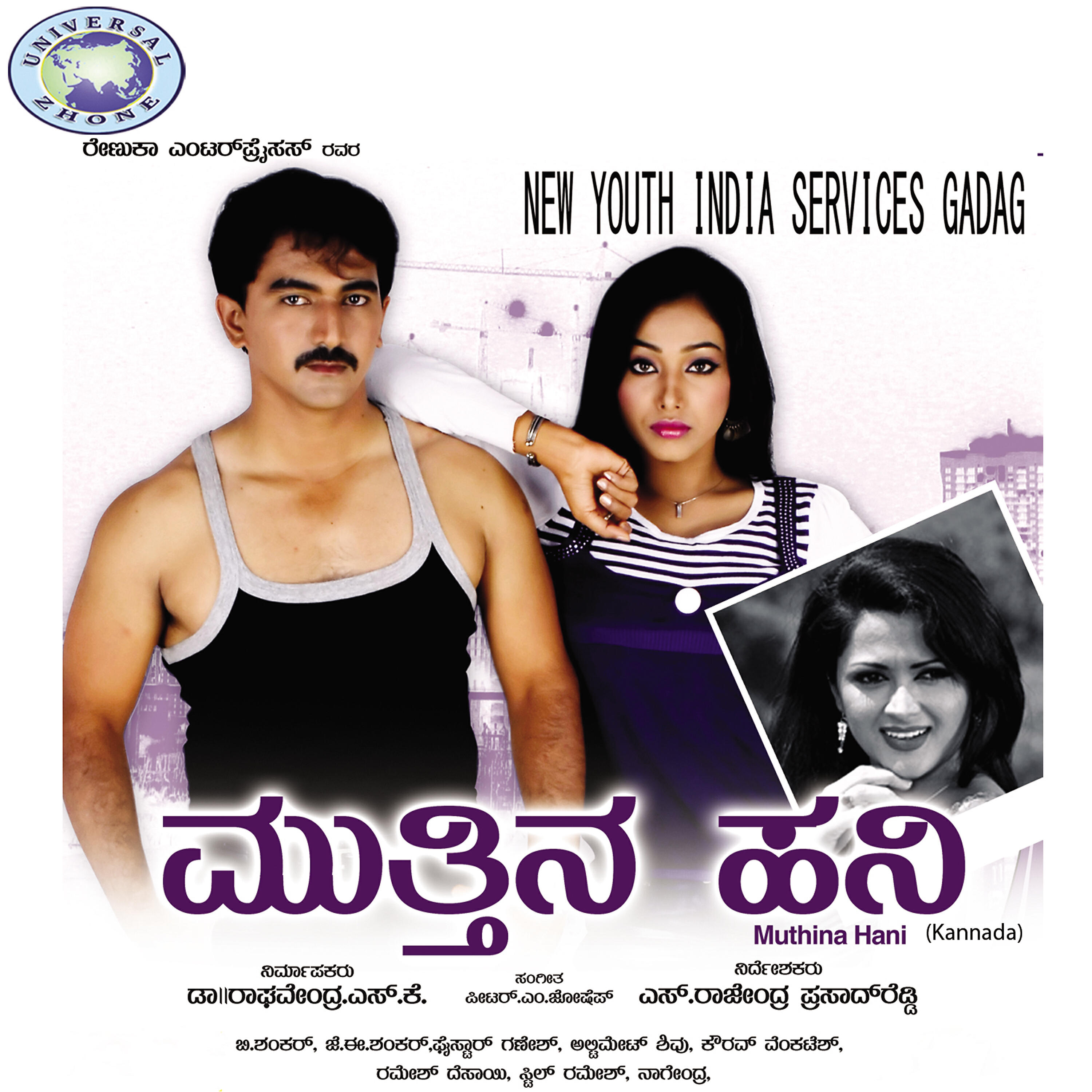 Sangeetha Katt - Dayave Dharmada