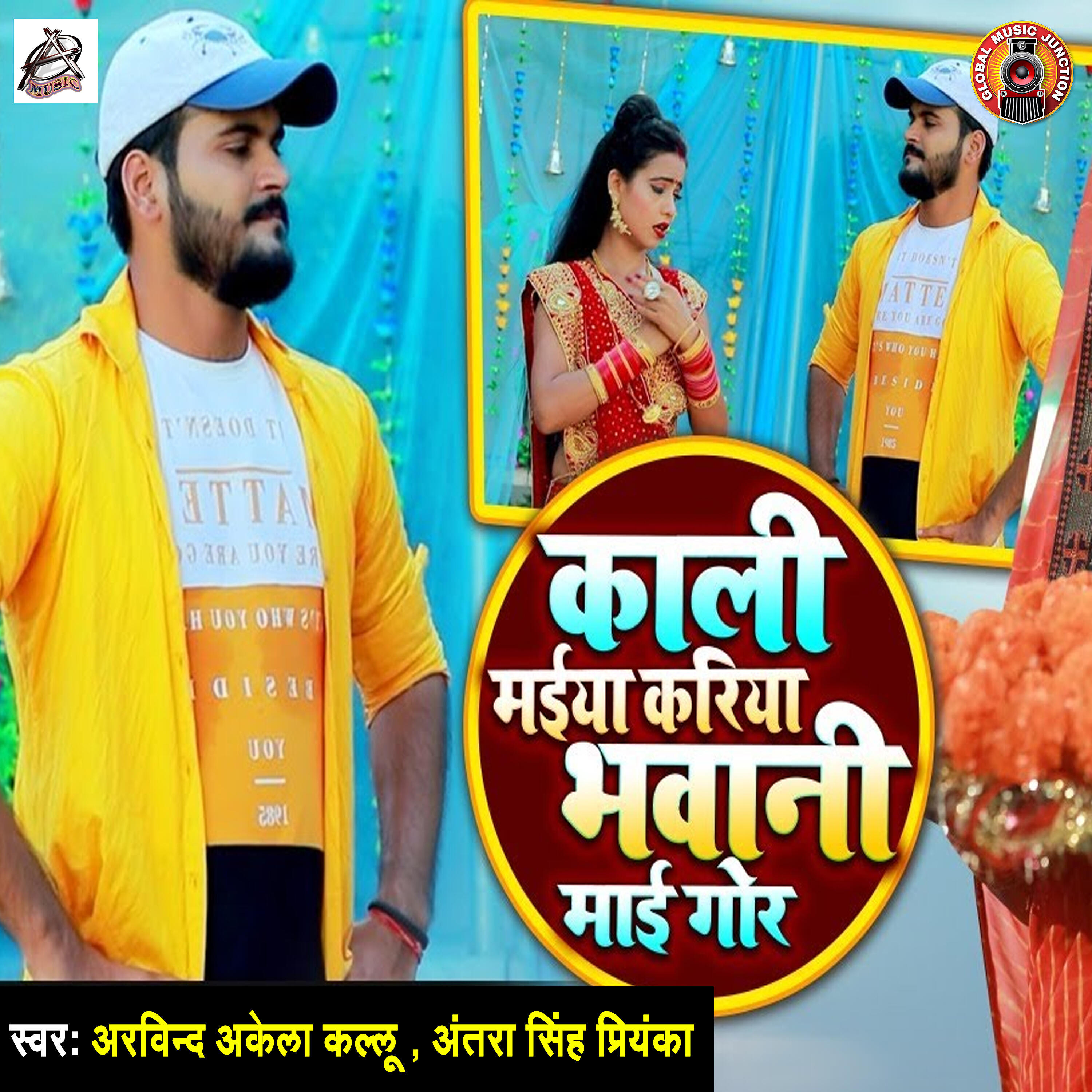 Arvind Akela Kallu - Kali Maiya Kariya Bhawani Maiya Gor